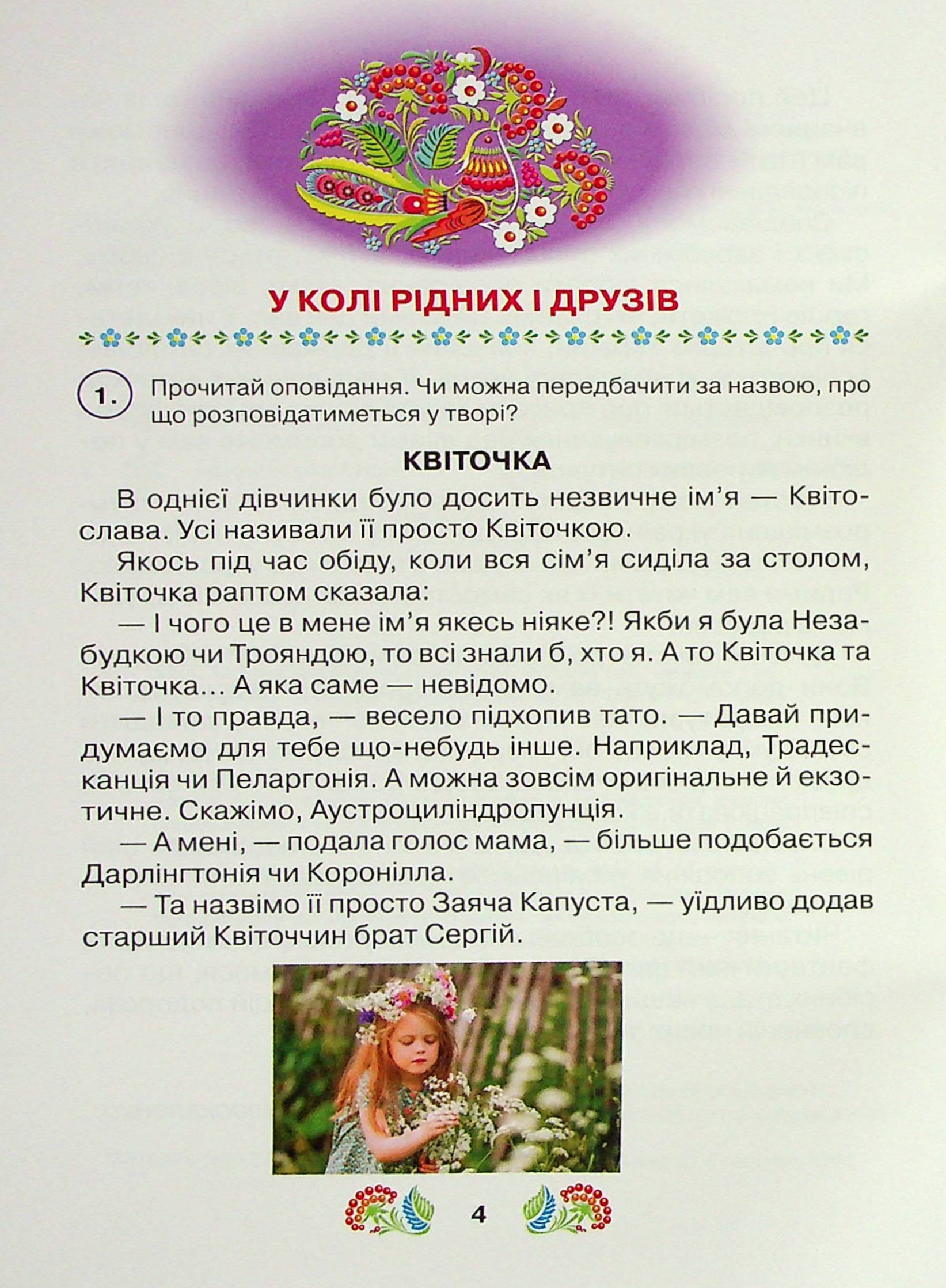 Книжка для додаткового читання. 2 клас — фото 4