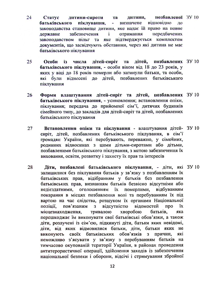 Нормативно-правове забезпечення соціальної роботи — фото 10