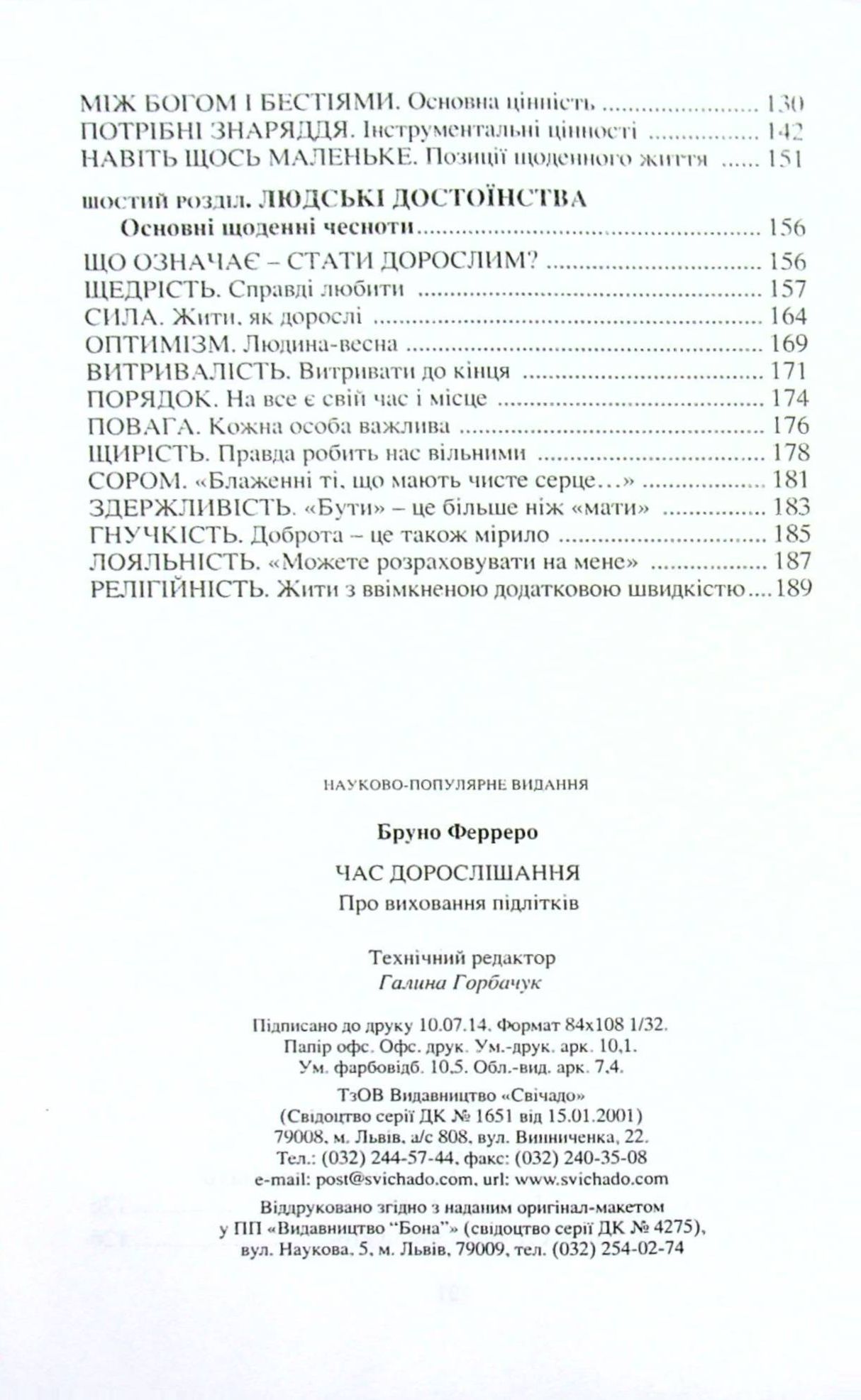 Час дорослішання. Про виховання підлітків — фото 4