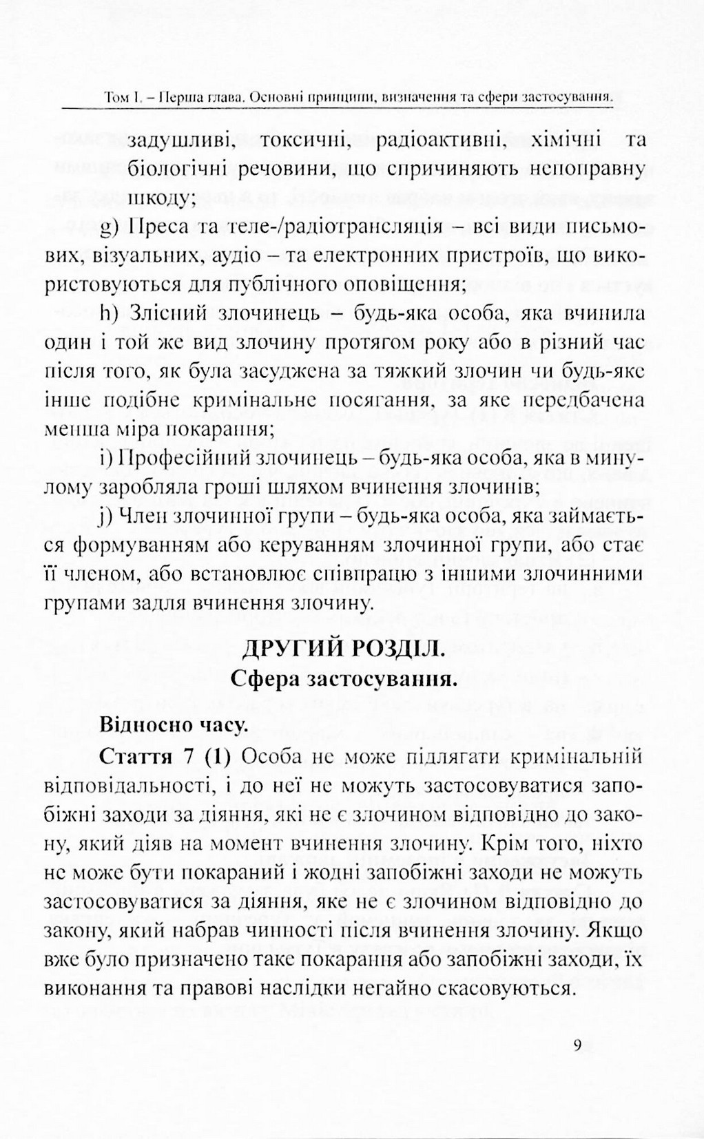 Кримінальний кодекс Турецької Республіки — фото 9