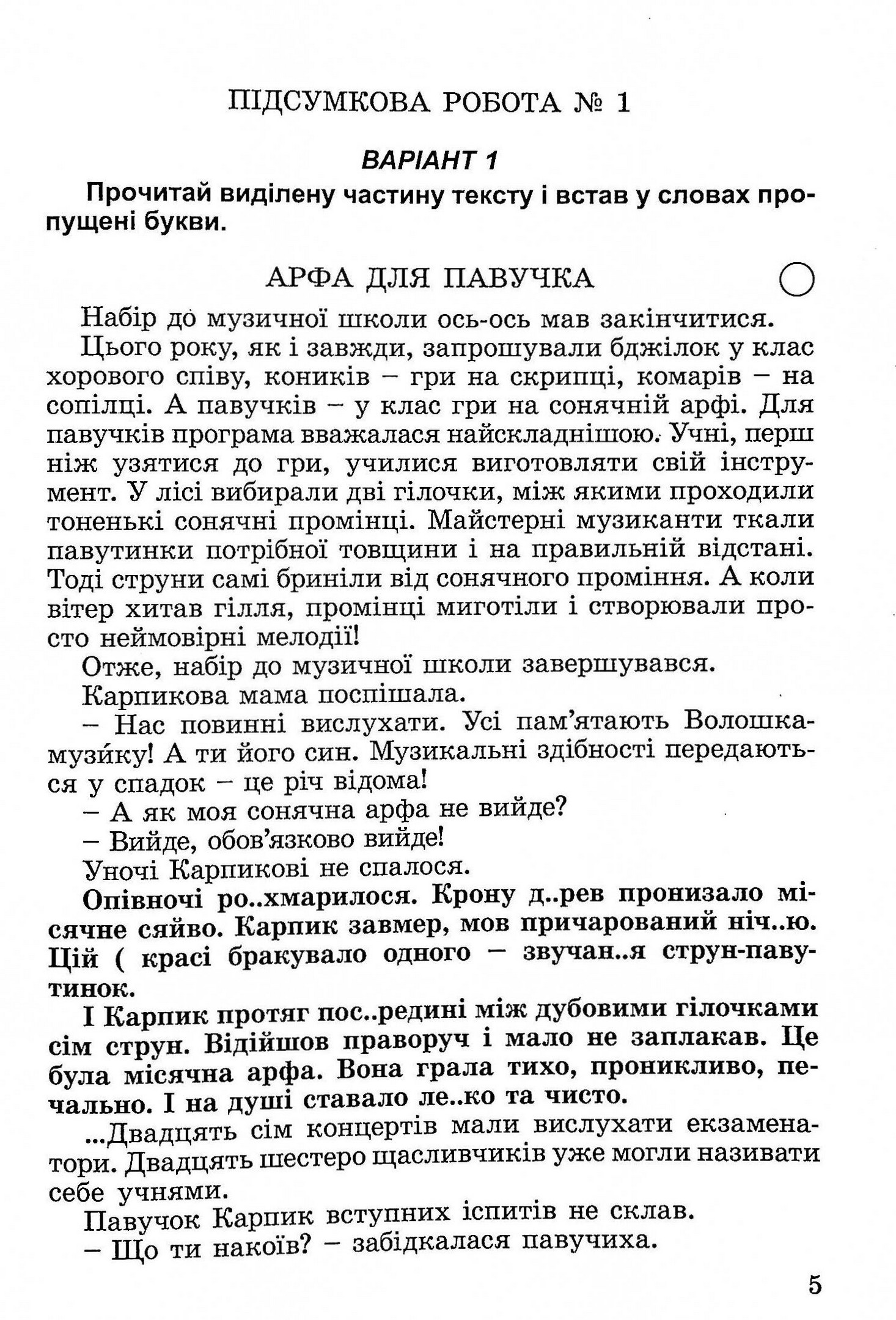 Збірник завдань для підсумкових робіт з української мови та читання за курс початкової школи. 4 клас — фото 7