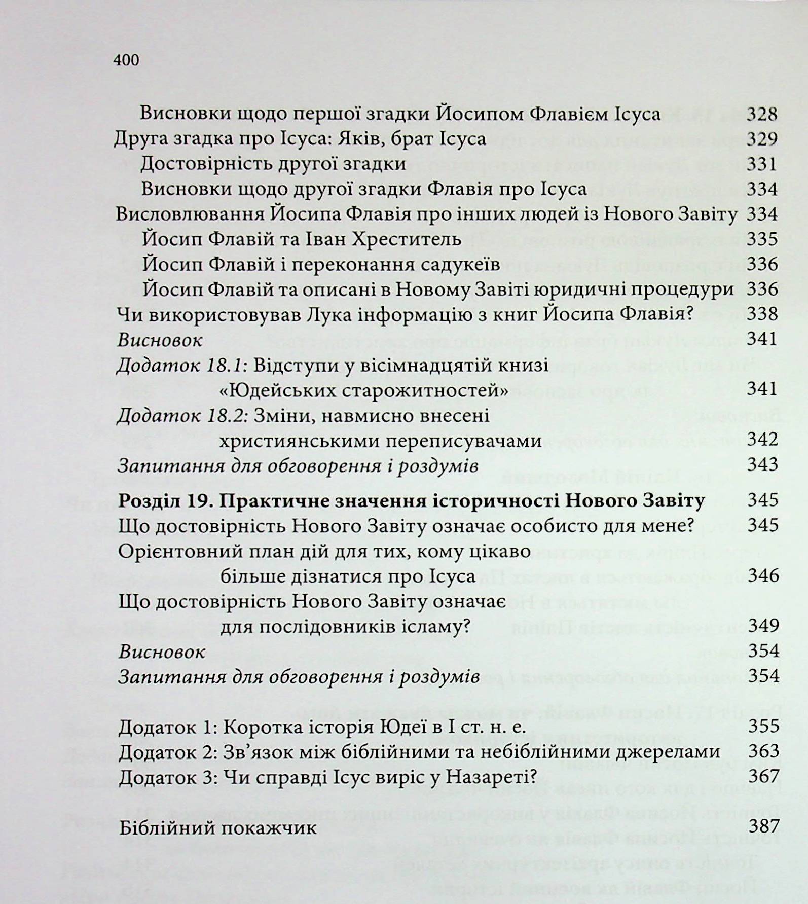 Відлуння голосу Ісуса — фото 26