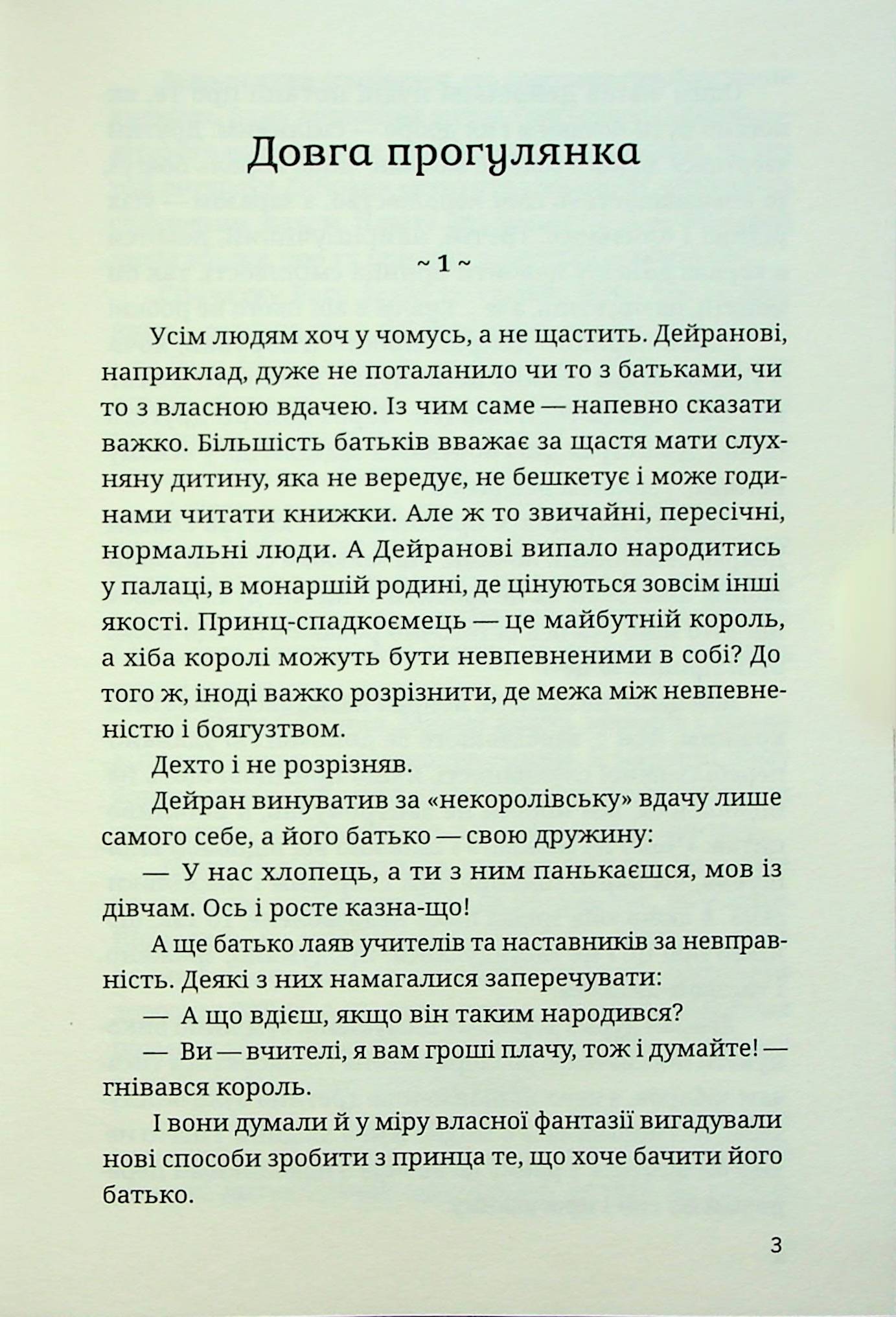 Меч і флейта — фото 7