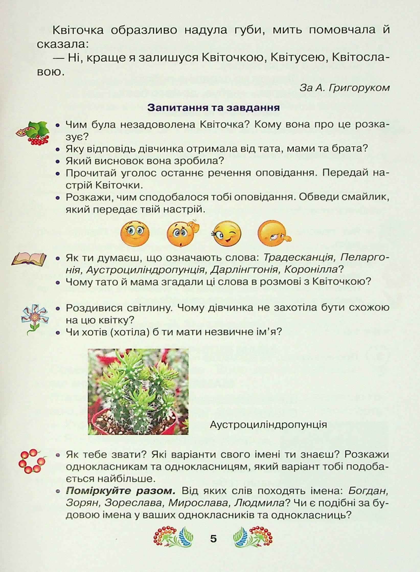 Книжка для додаткового читання. 2 клас — фото 5