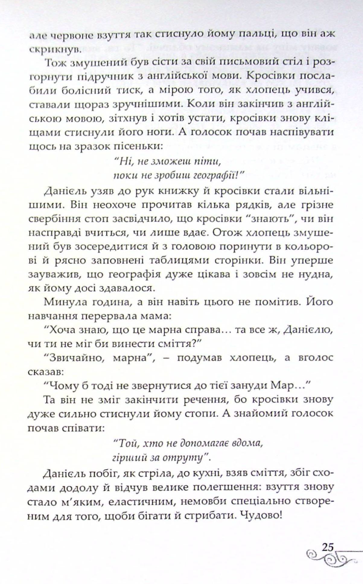 Чарівна скрипка — фото 18