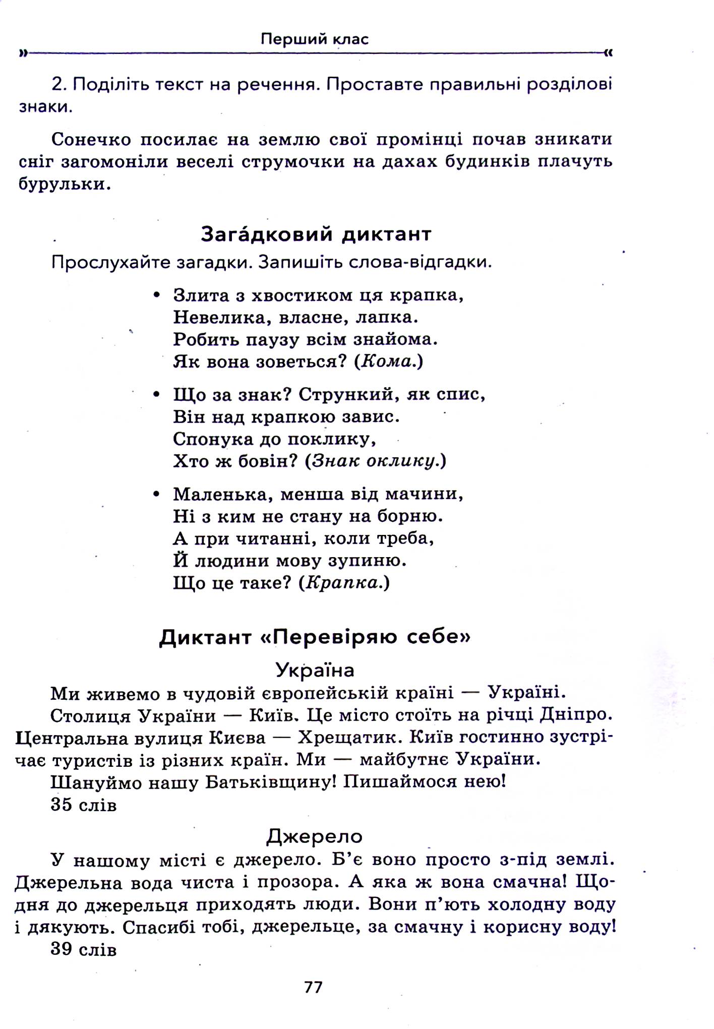Збірник диктантів і творчих робіт з української мови. 1—2 класи — фото 14