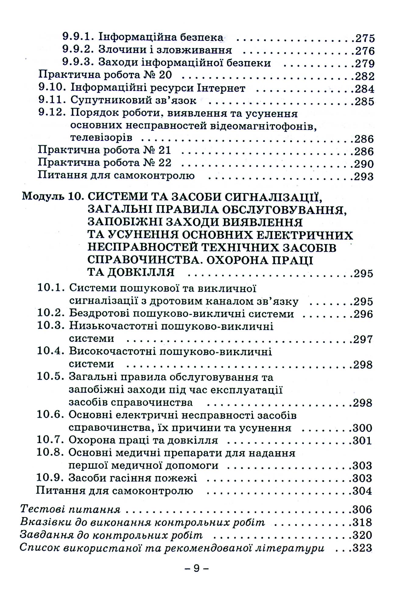 Технічні засоби справочинства — фото 9