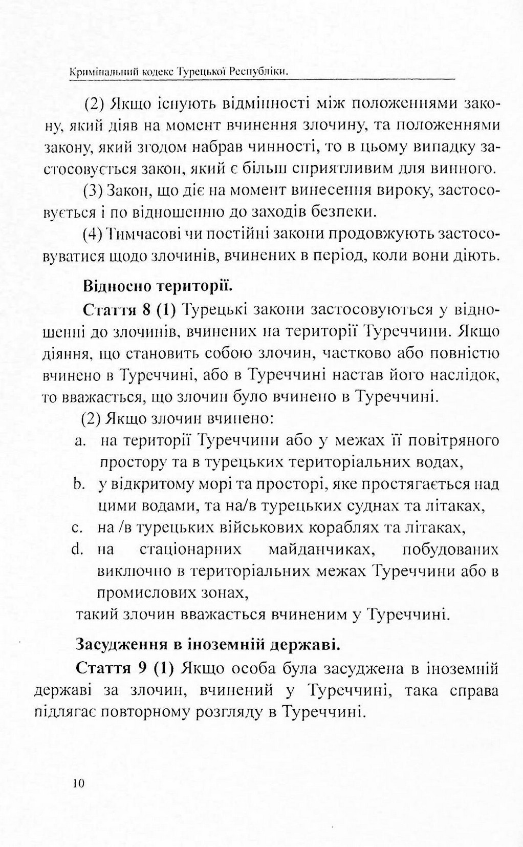 Кримінальний кодекс Турецької Республіки — фото 10