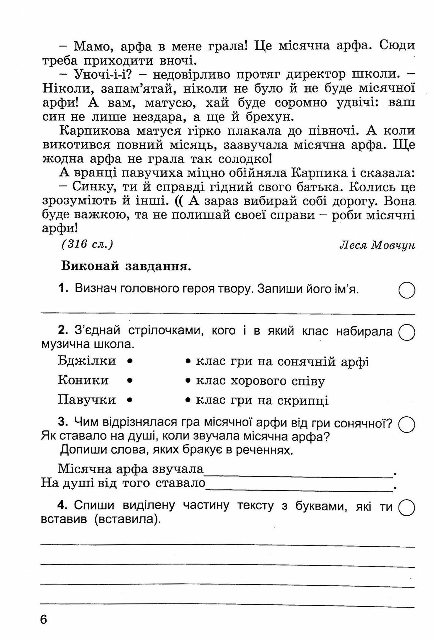 Збірник завдань для підсумкових робіт з української мови та читання за курс початкової школи. 4 клас — фото 8