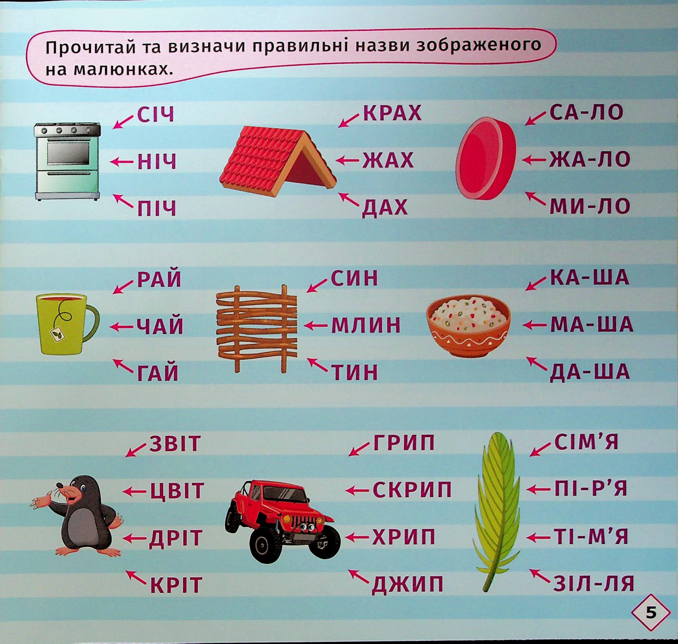 Перші кроки до читання. Читаємо з білочкою — фото 8