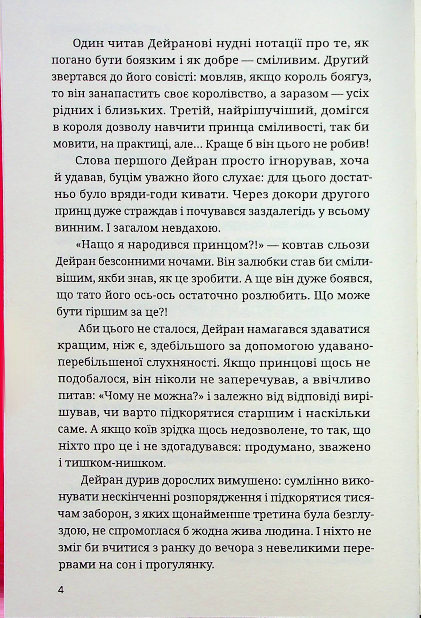 Меч і флейта — фото 8