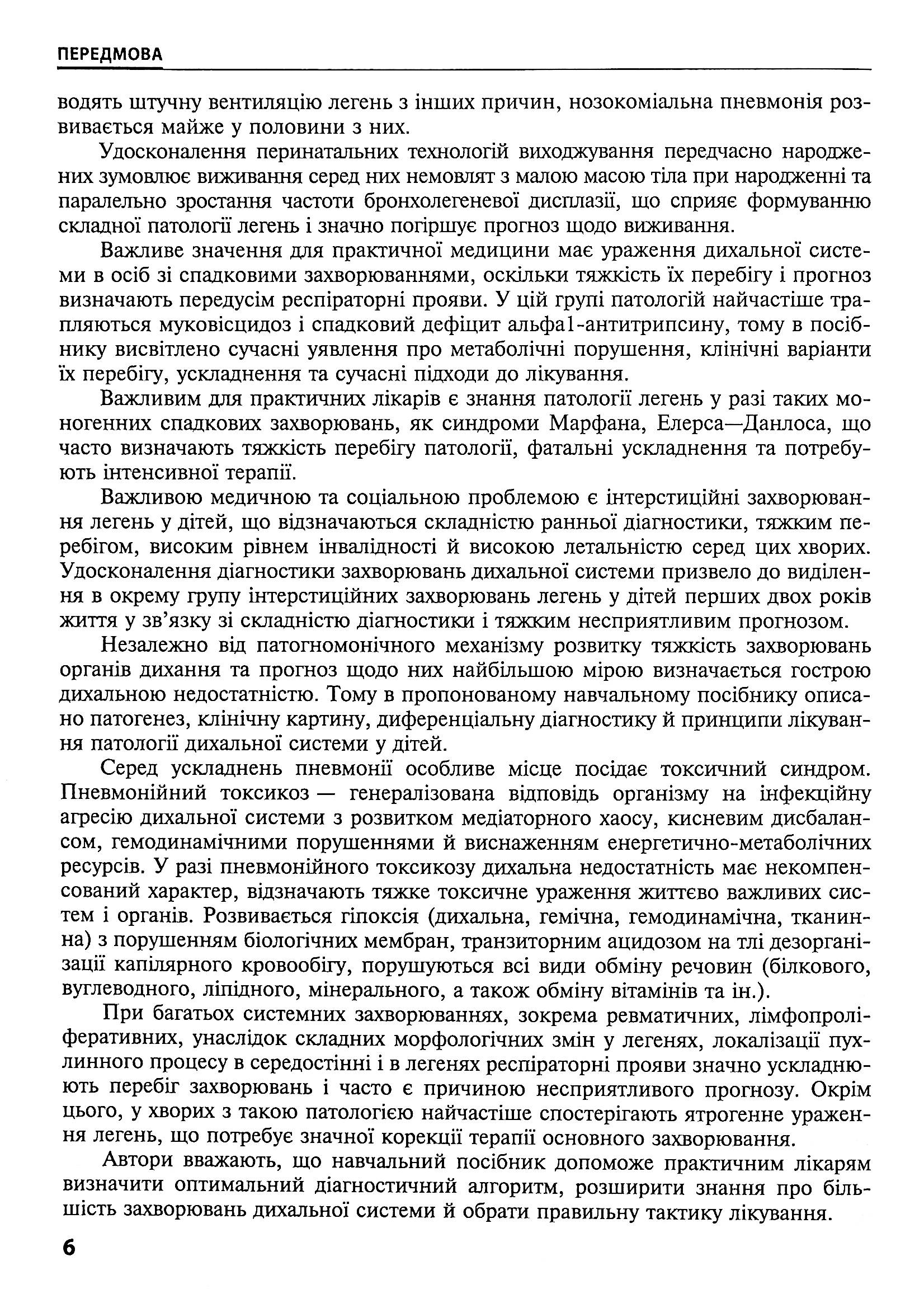 Дитяча пульмонологія. Навчальний посібник — фото 6