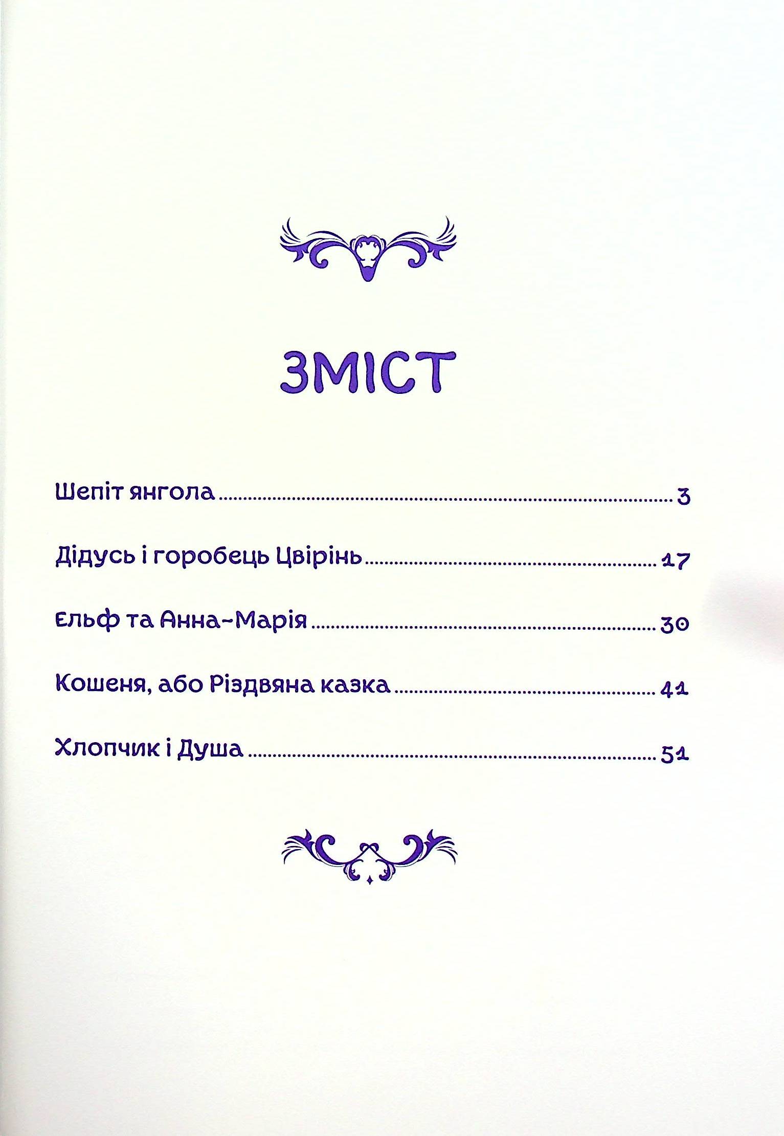 Шепіт янгола — фото 3