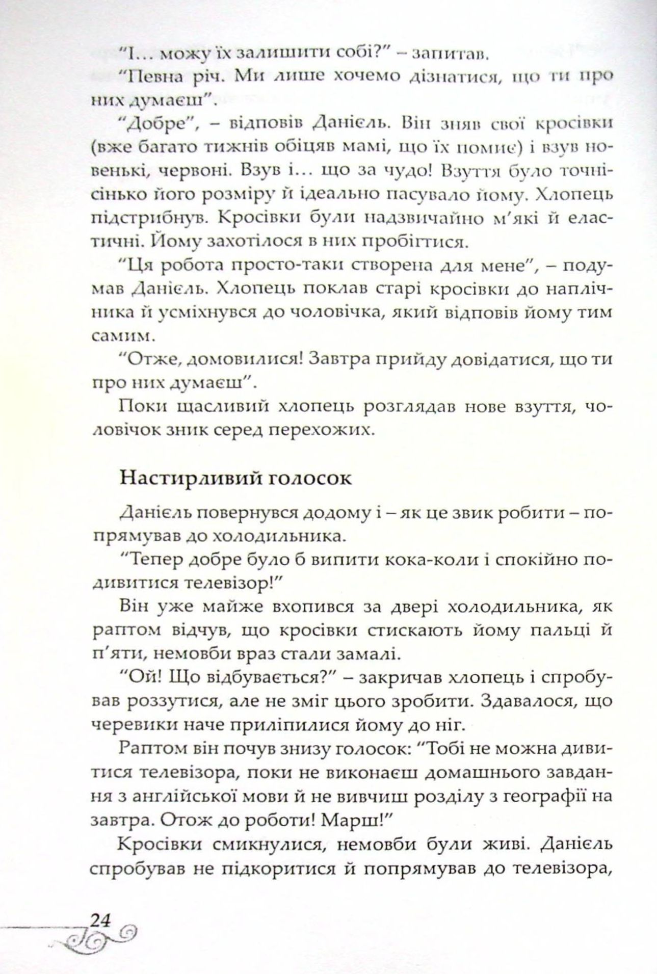 Чарівна скрипка — фото 19