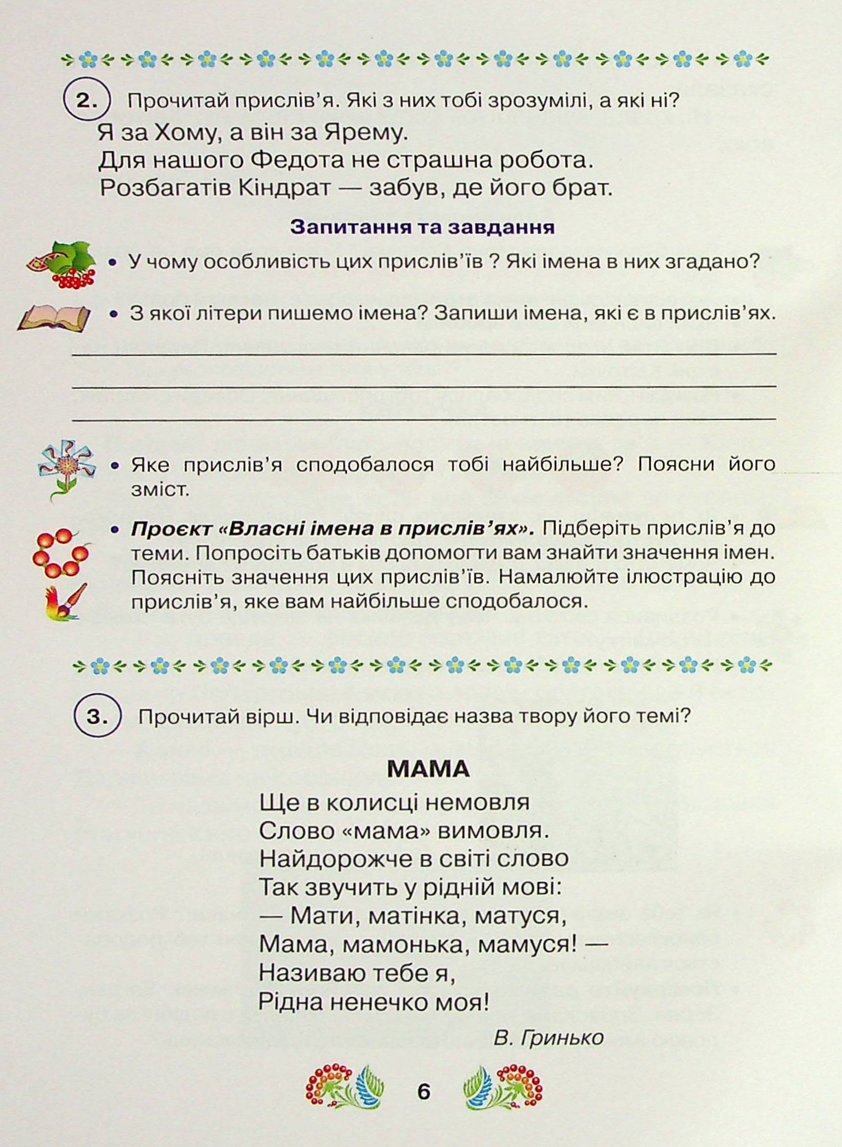 Книжка для додаткового читання. 2 клас — фото 6