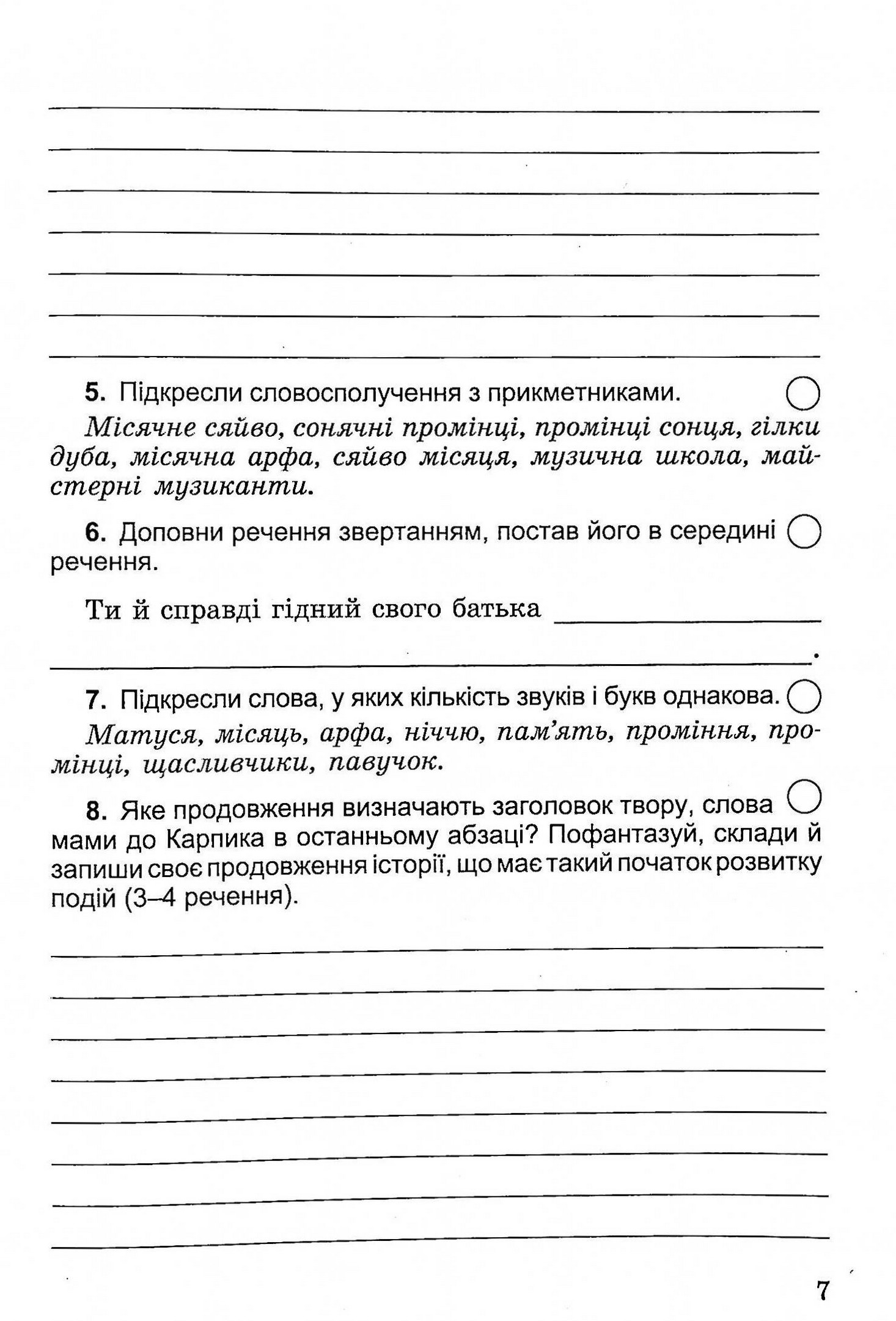 Збірник завдань для підсумкових робіт з української мови та читання за курс початкової школи. 4 клас — фото 9
