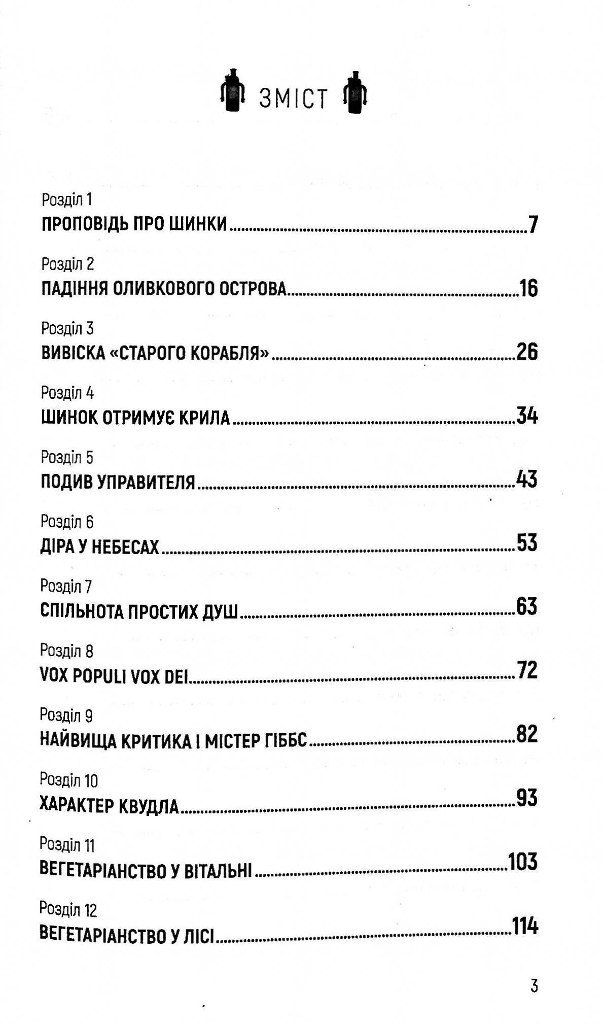 Летючий шинок — фото 3