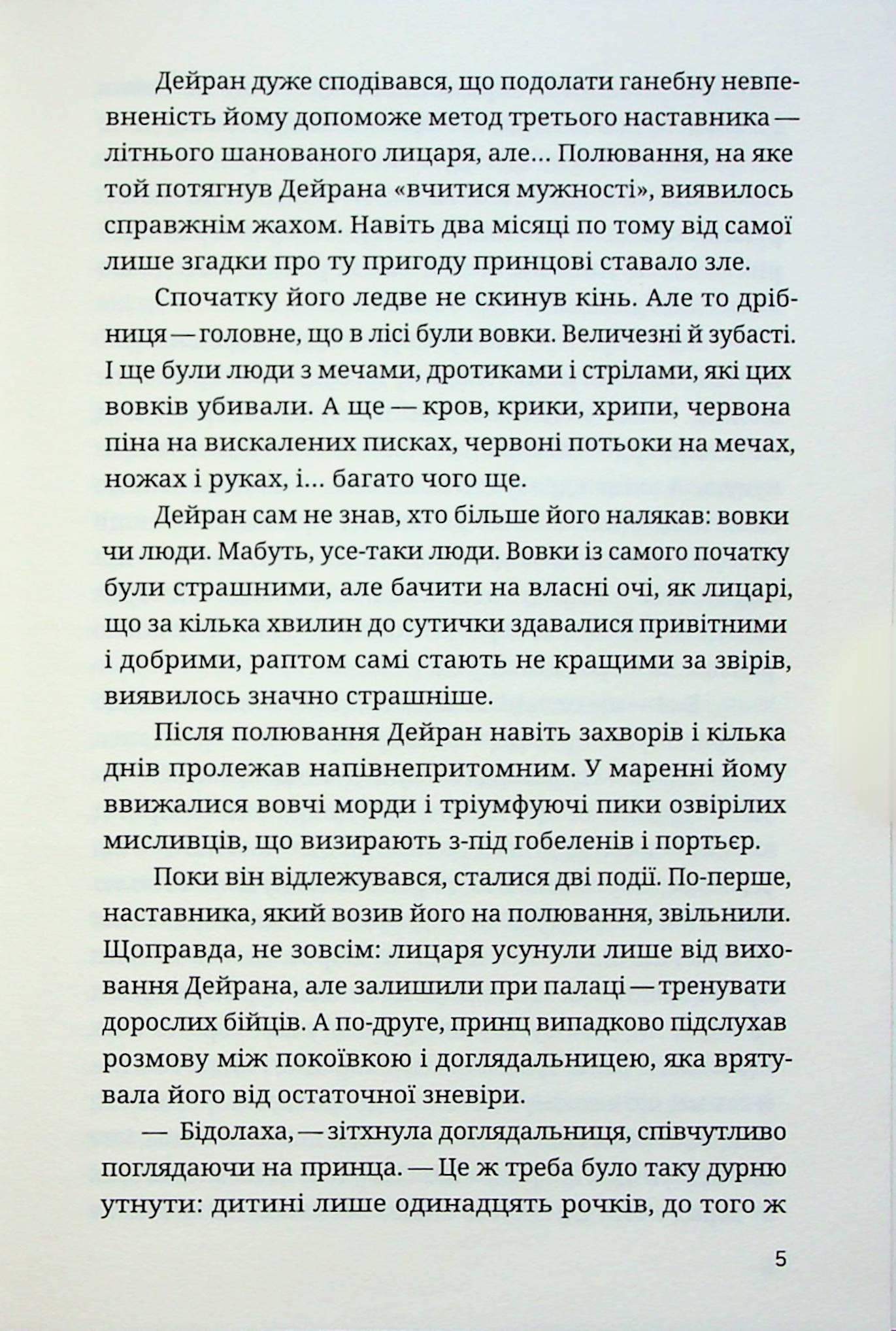Меч і флейта — фото 9