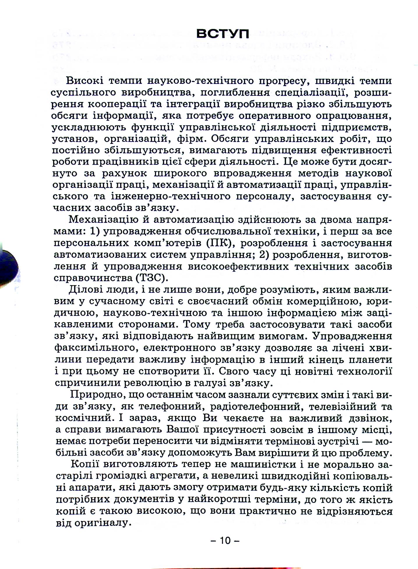 Технічні засоби справочинства — фото 10