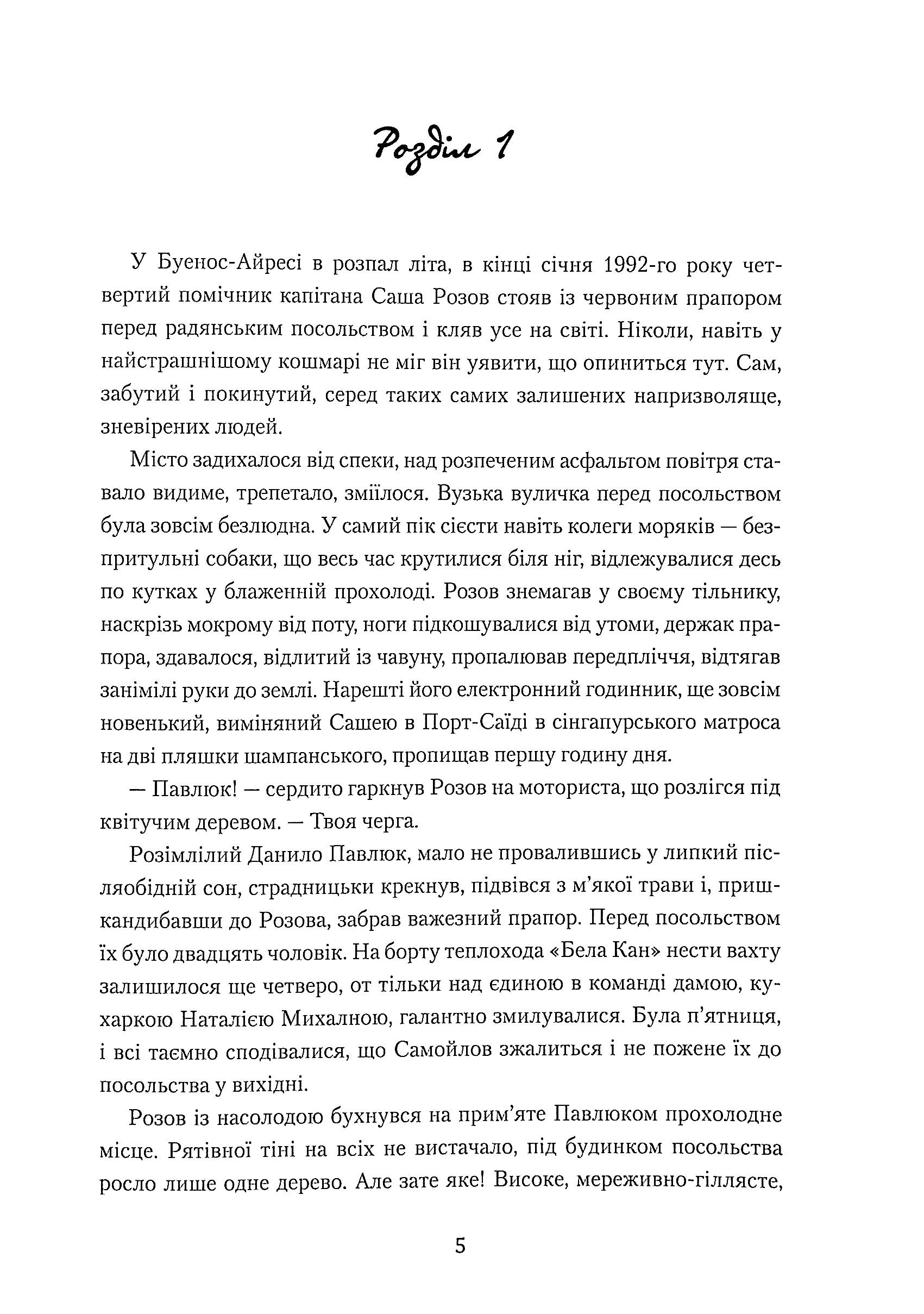 Четвертий помічник святого Христофора — фото 5
