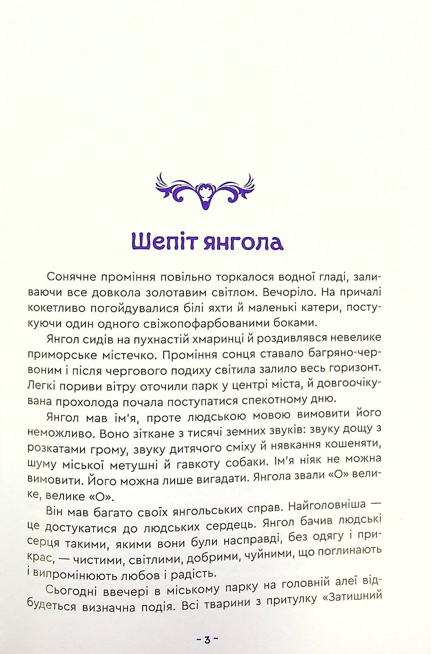 Шепіт янгола — фото 4