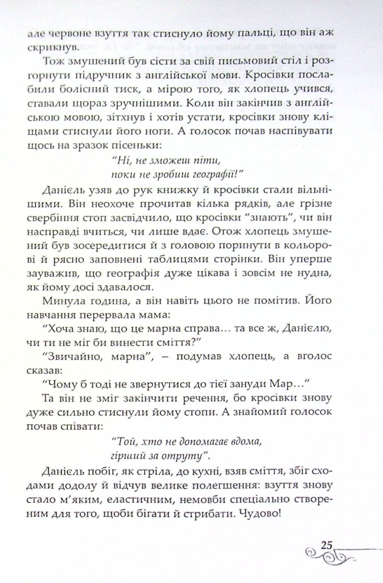 Чарівна скрипка — фото 20