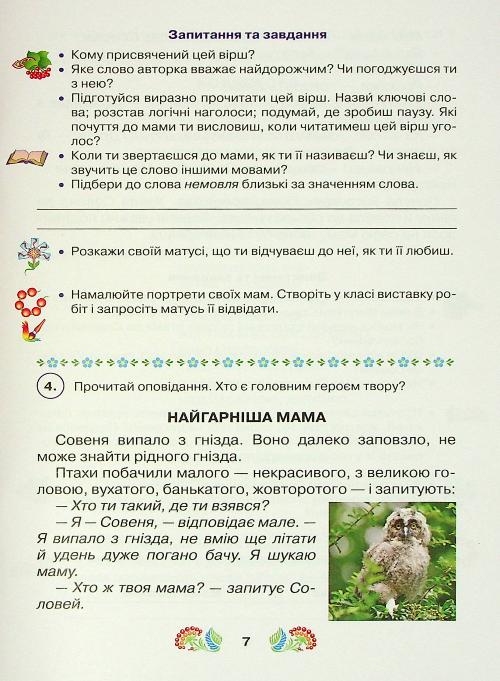 Книжка для додаткового читання. 2 клас — фото 7