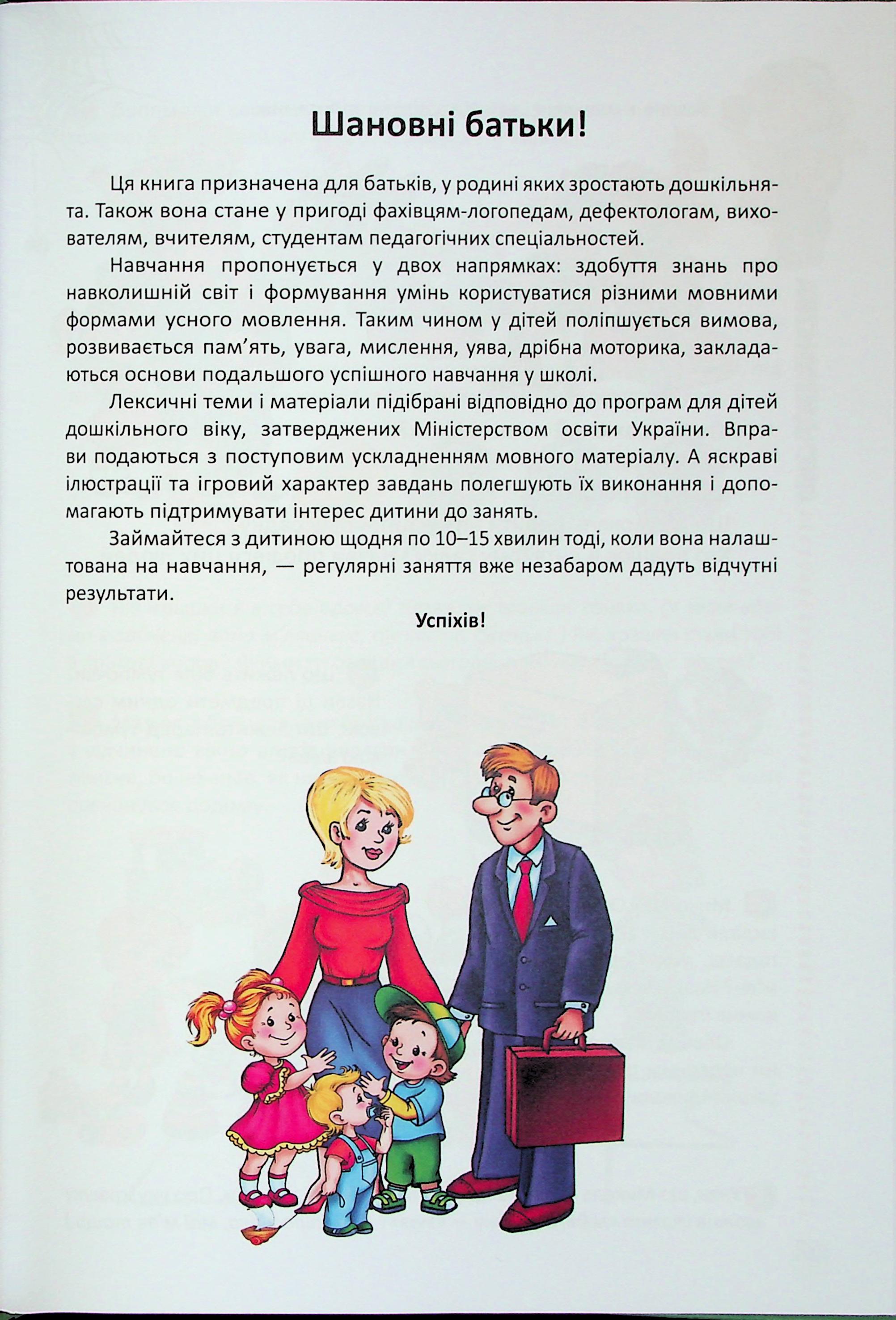 Говоримо правильно — фото 3