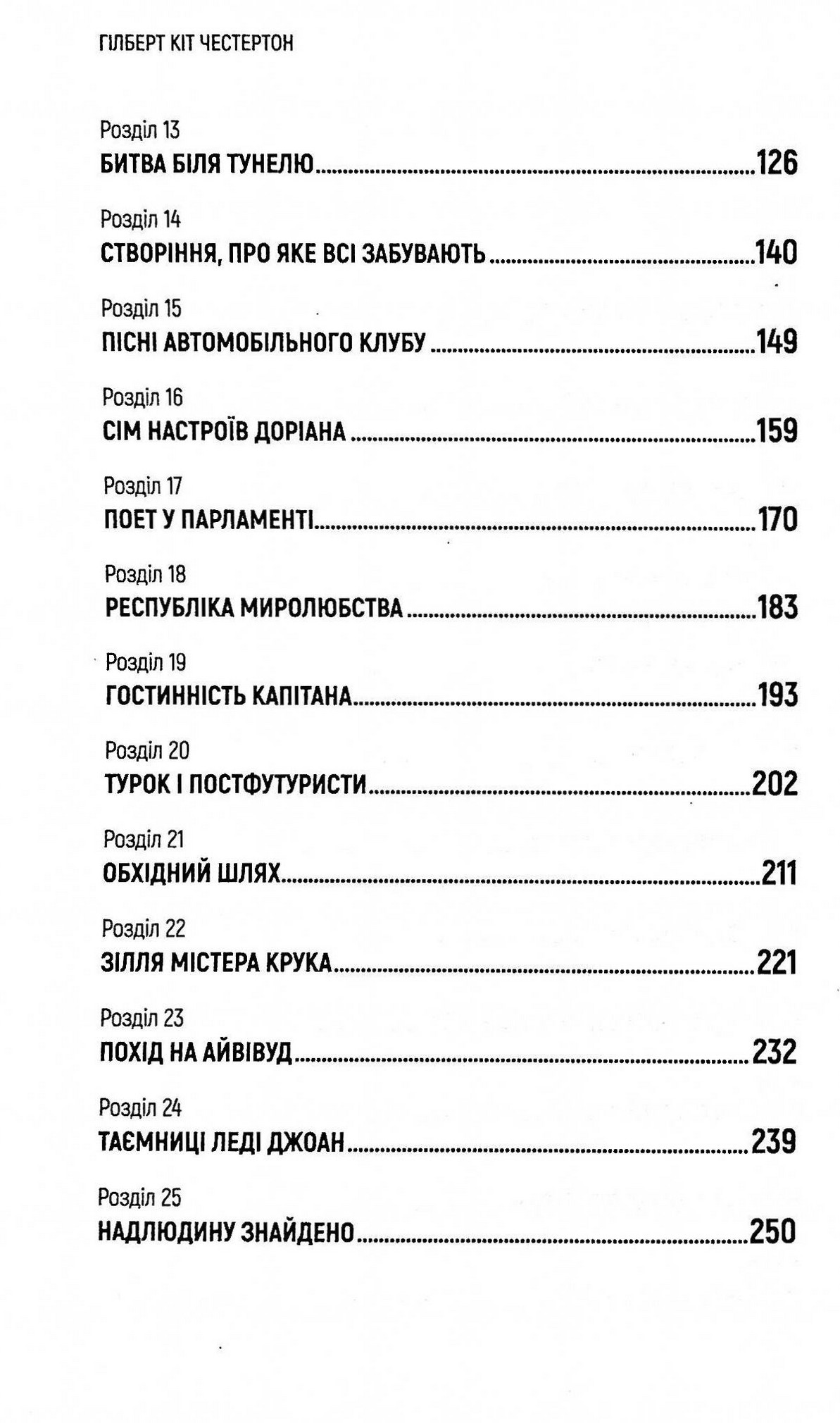 Летючий шинок — фото 4
