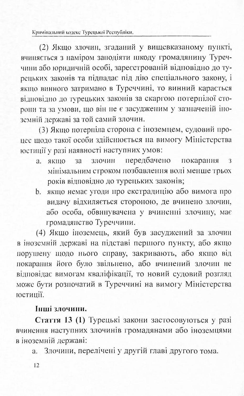 Кримінальний кодекс Турецької Республіки — фото 12