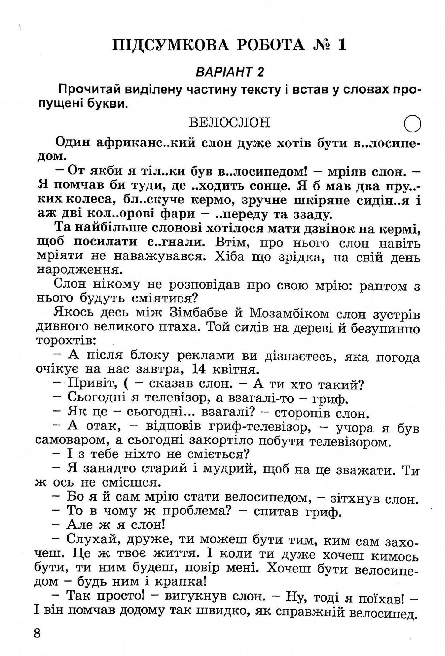 Збірник завдань для підсумкових робіт з української мови та читання за курс початкової школи. 4 клас — фото 10
