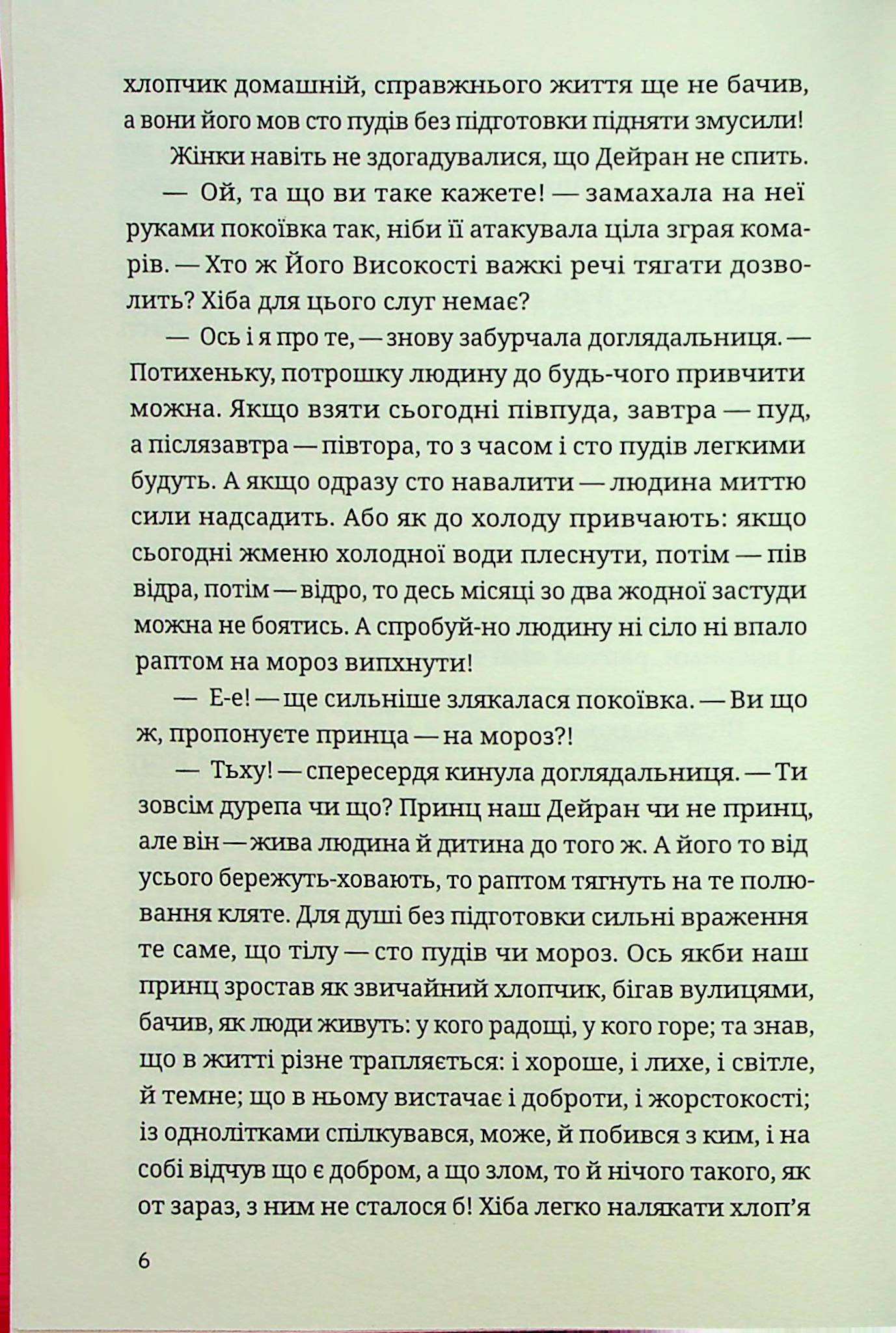 Меч і флейта — фото 10