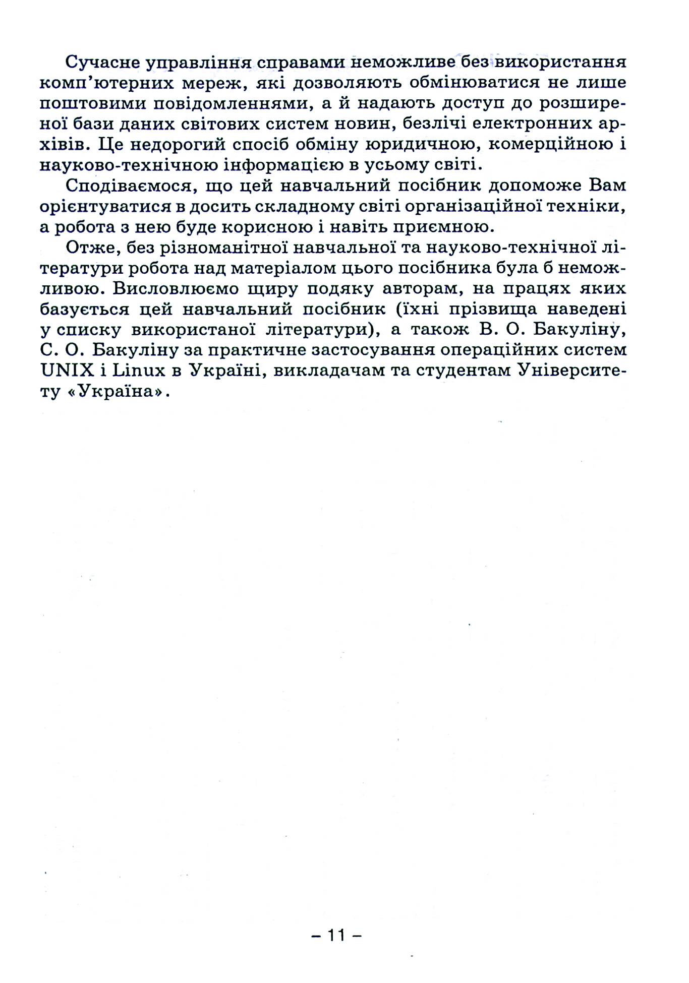 Технічні засоби справочинства — фото 11