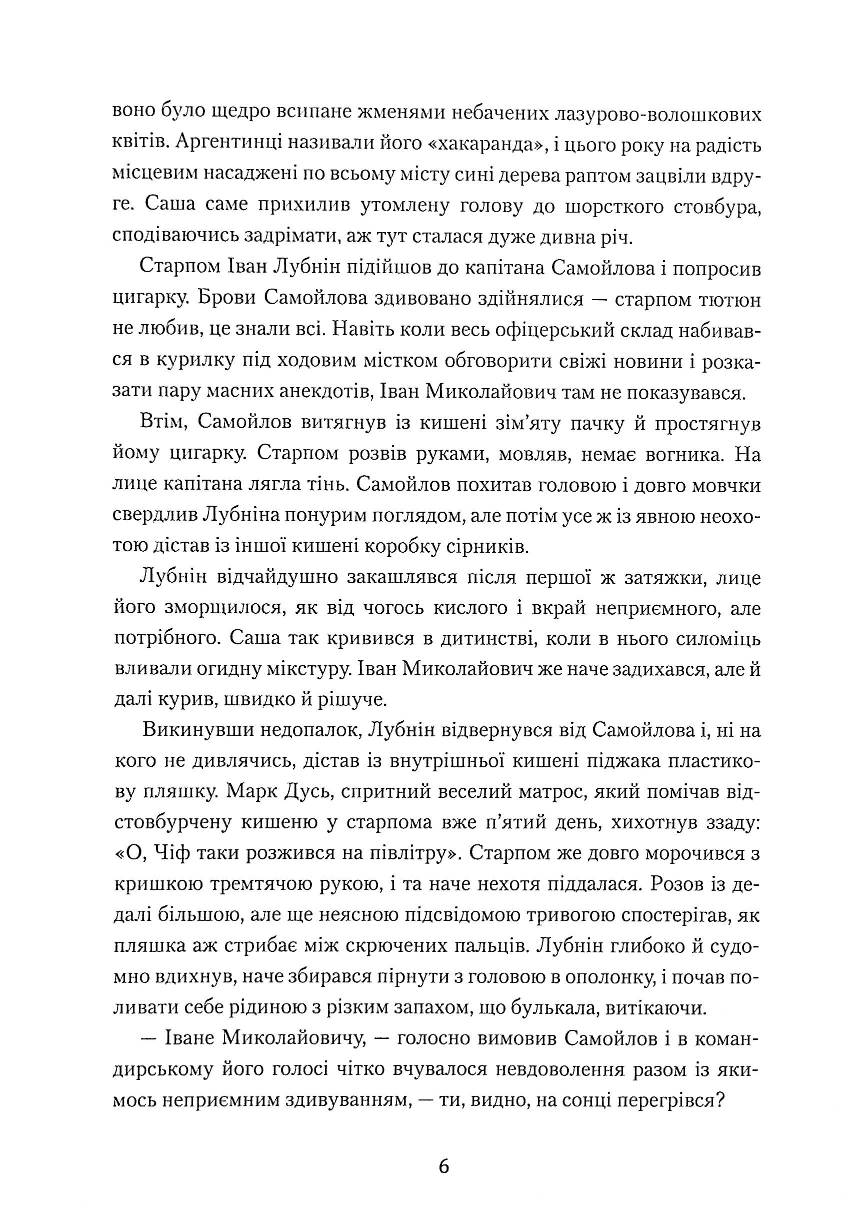 Четвертий помічник святого Христофора — фото 6