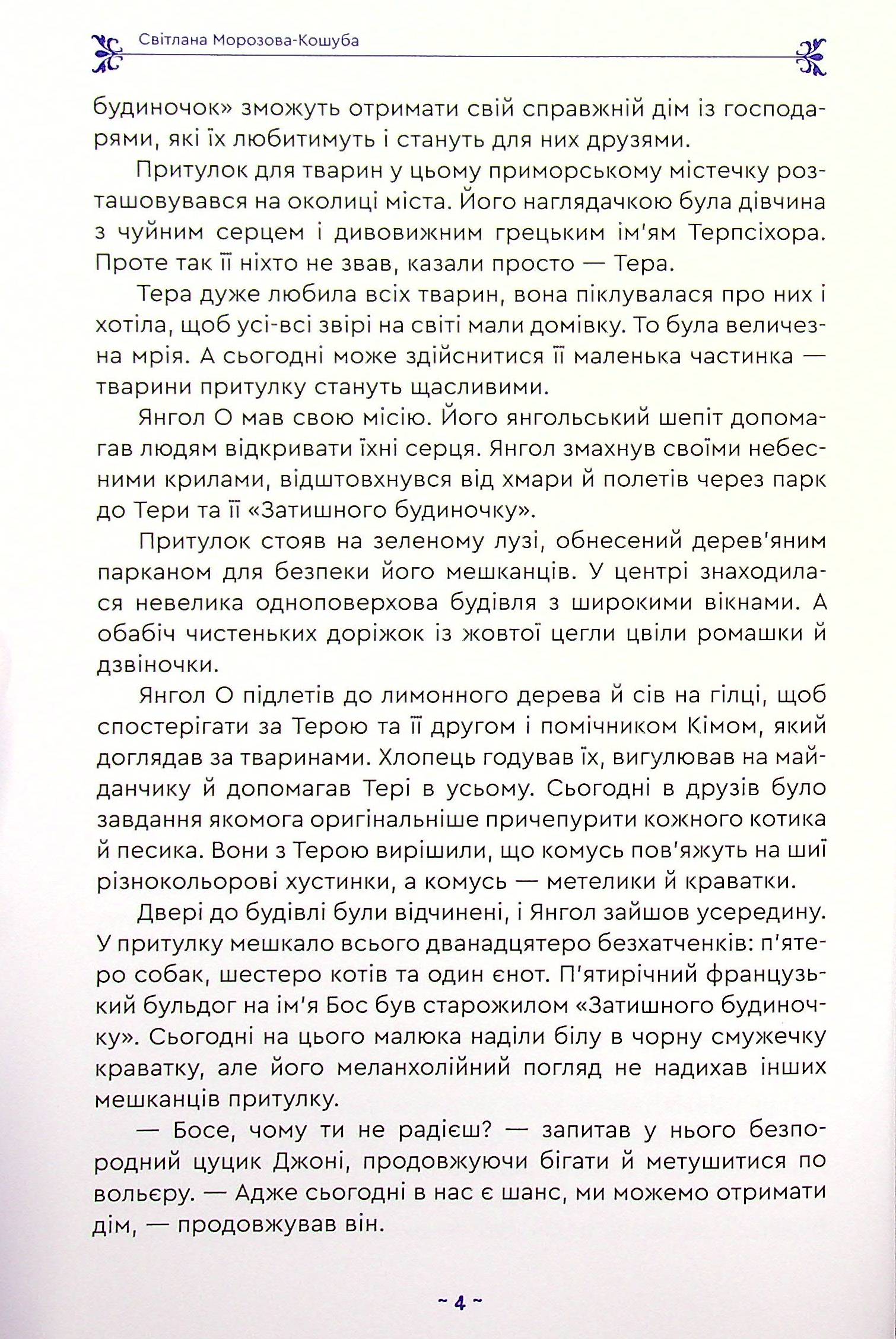 Шепіт янгола — фото 5
