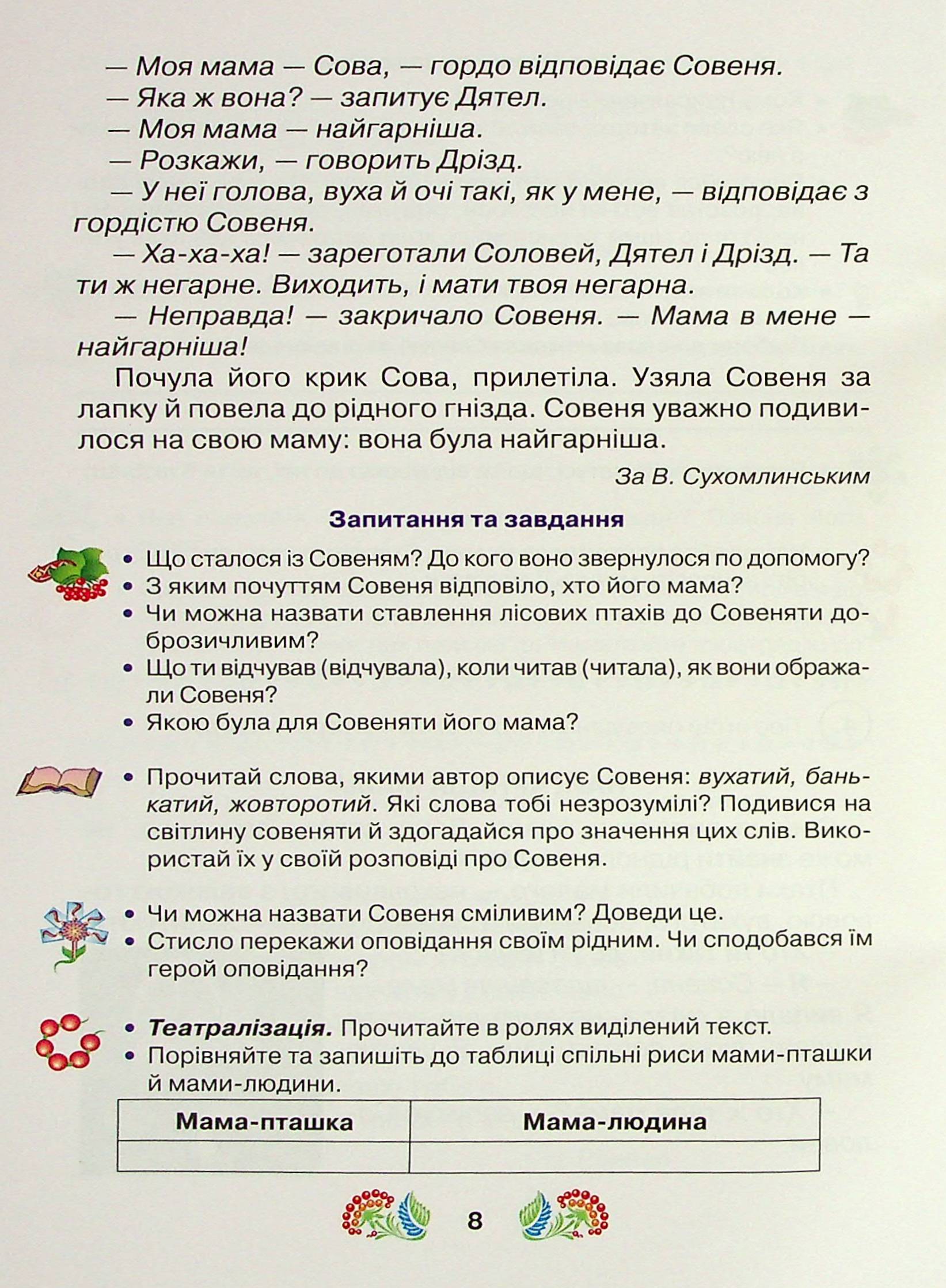 Книжка для додаткового читання. 2 клас — фото 8