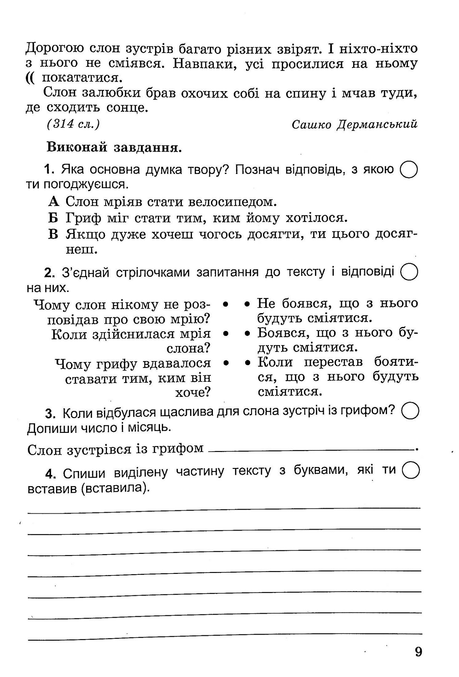 Збірник завдань для підсумкових робіт з української мови та читання за курс початкової школи. 4 клас — фото 11