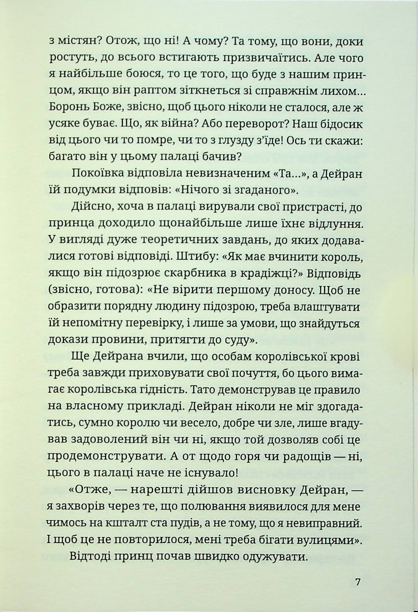 Меч і флейта — фото 11