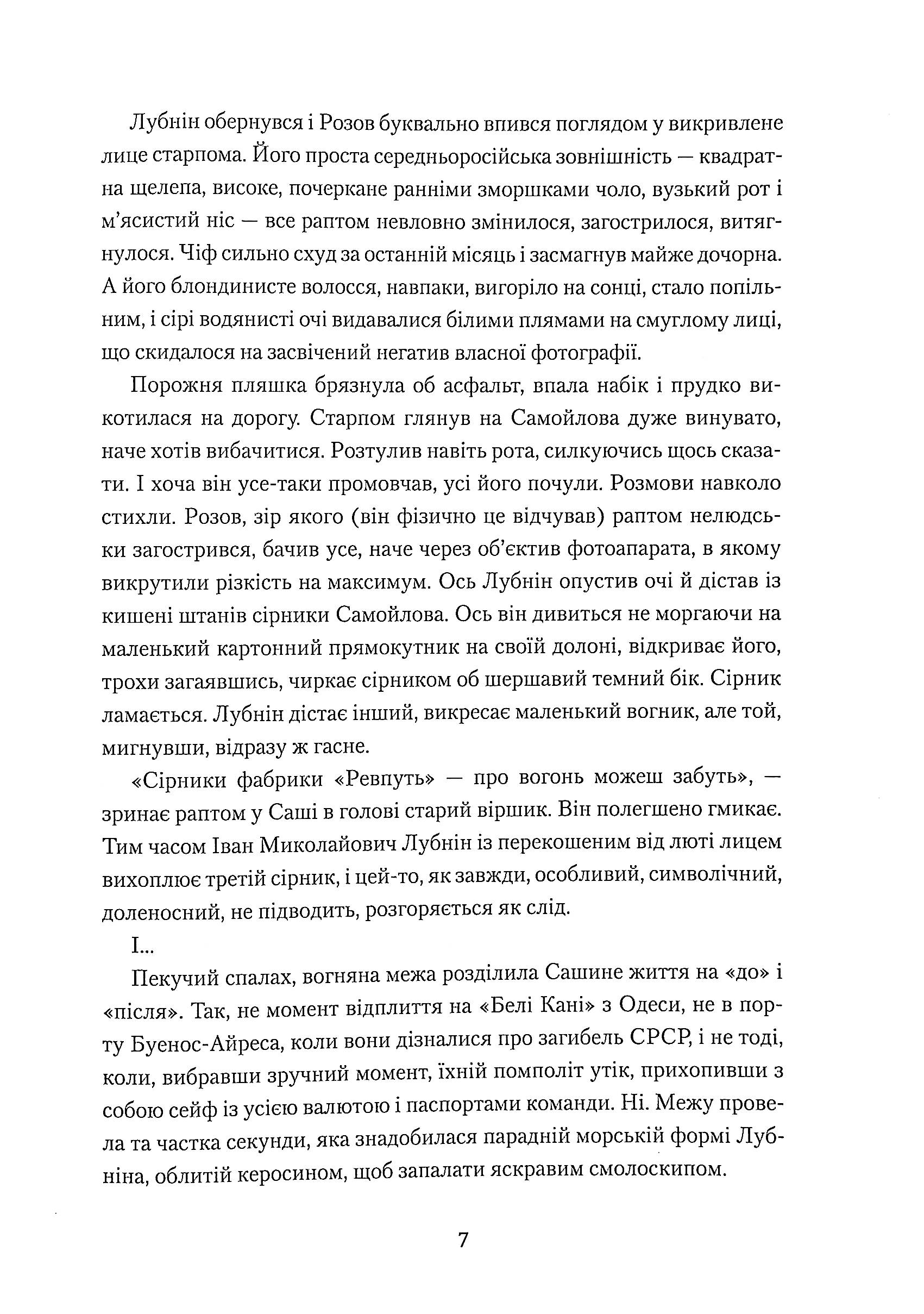 Четвертий помічник святого Христофора — фото 7