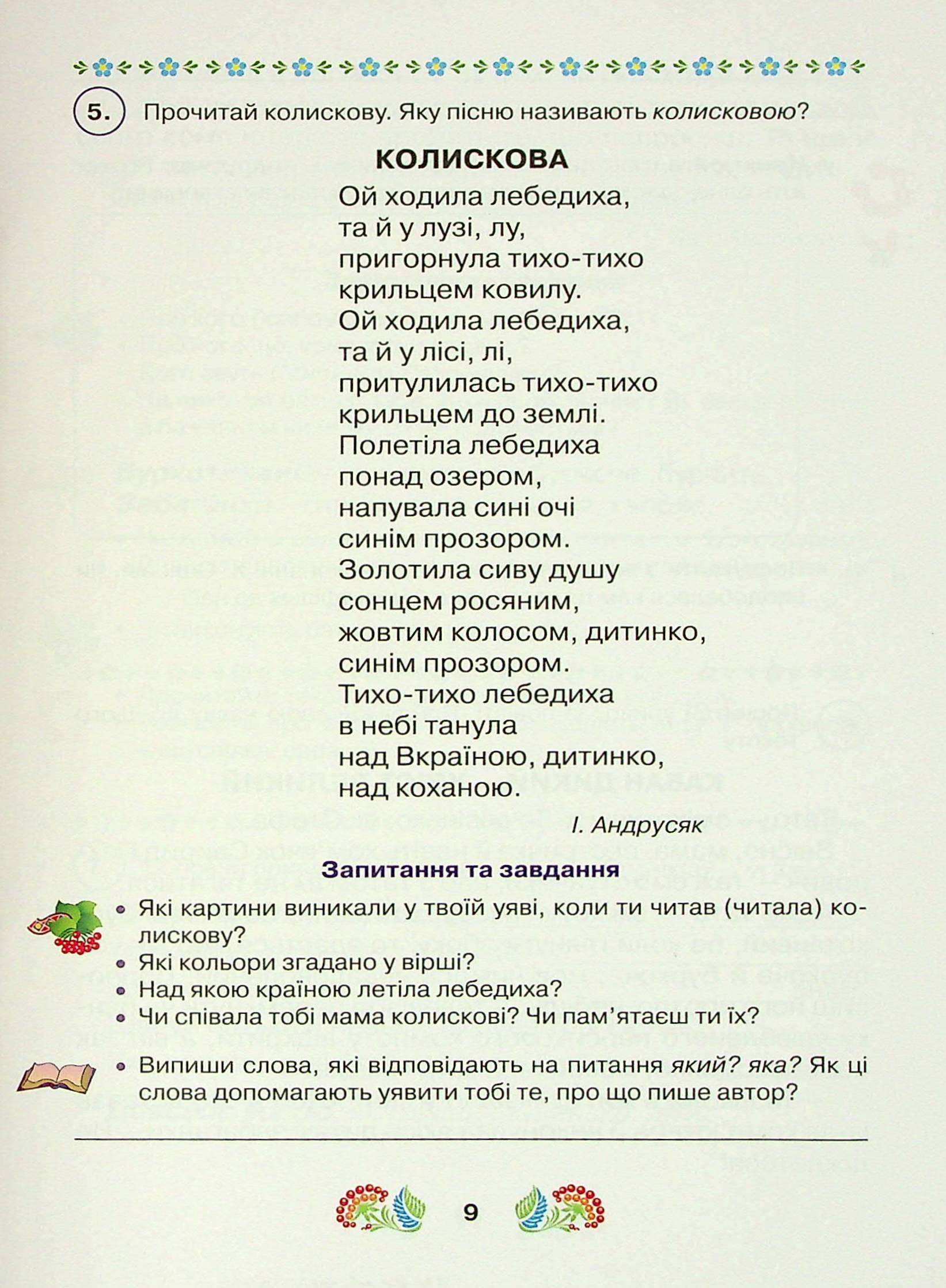 Книжка для додаткового читання. 2 клас — фото 9