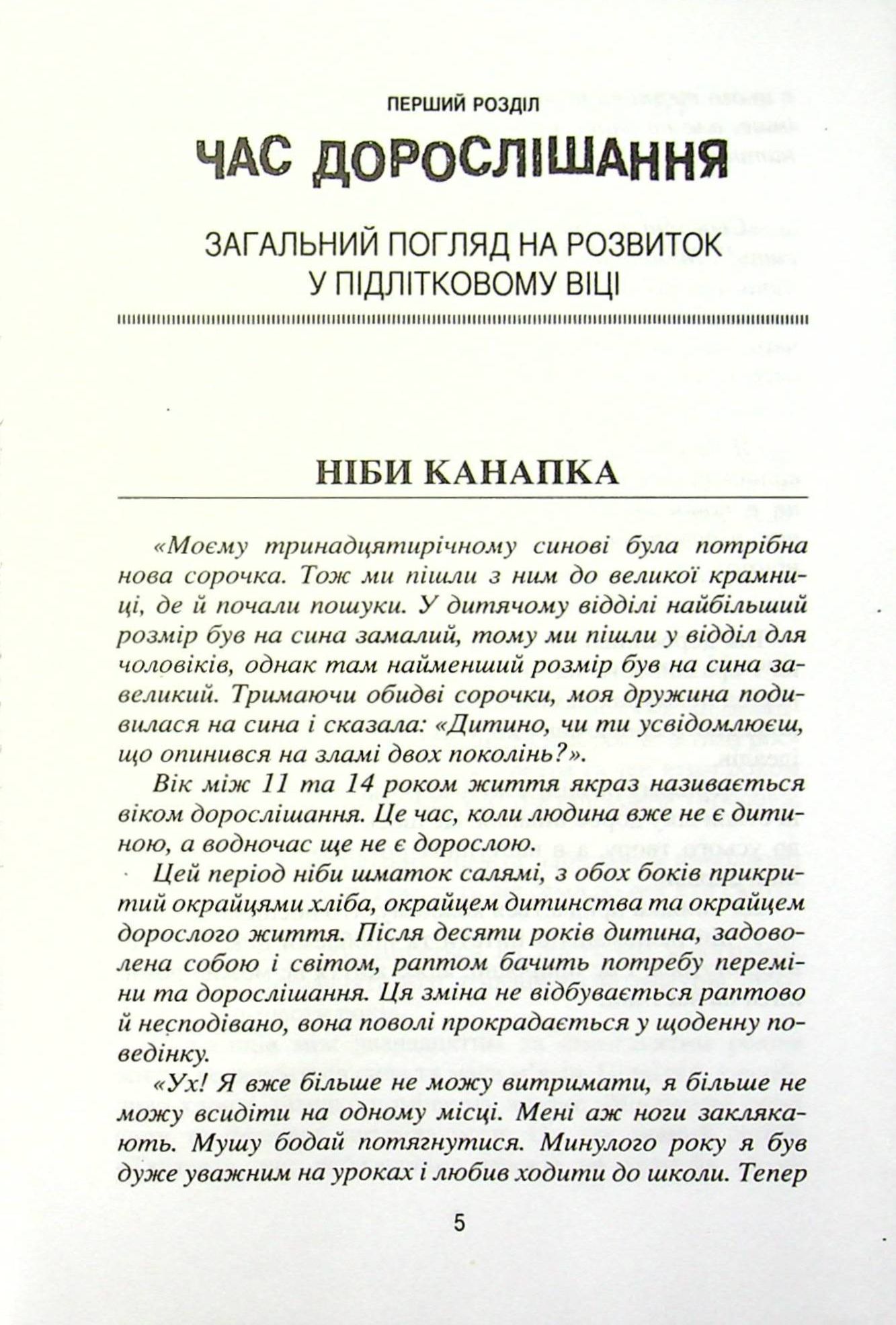 Час дорослішання. Про виховання підлітків — фото 5