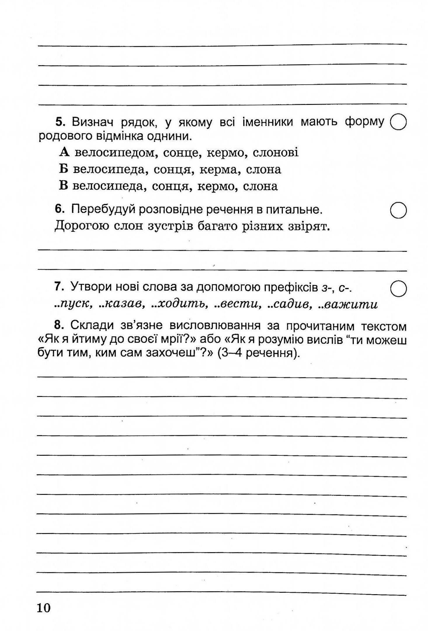 Збірник завдань для підсумкових робіт з української мови та читання за курс початкової школи. 4 клас — фото 12