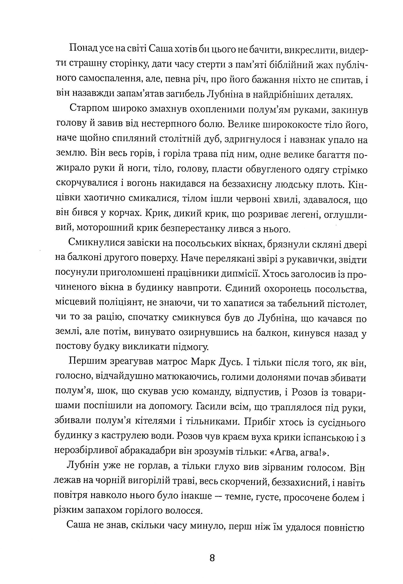 Четвертий помічник святого Христофора — фото 8