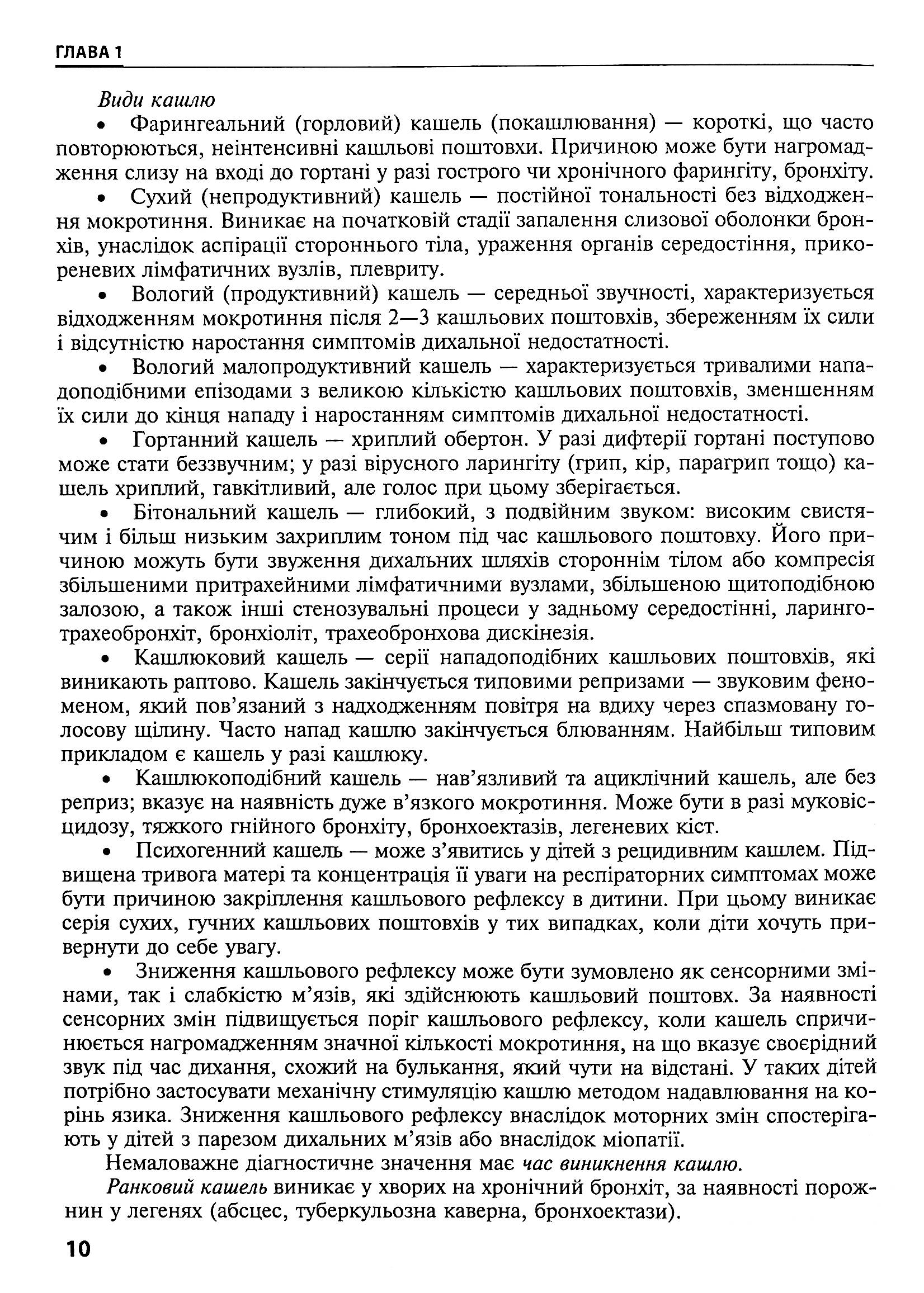 Дитяча пульмонологія. Навчальний посібник — фото 10
