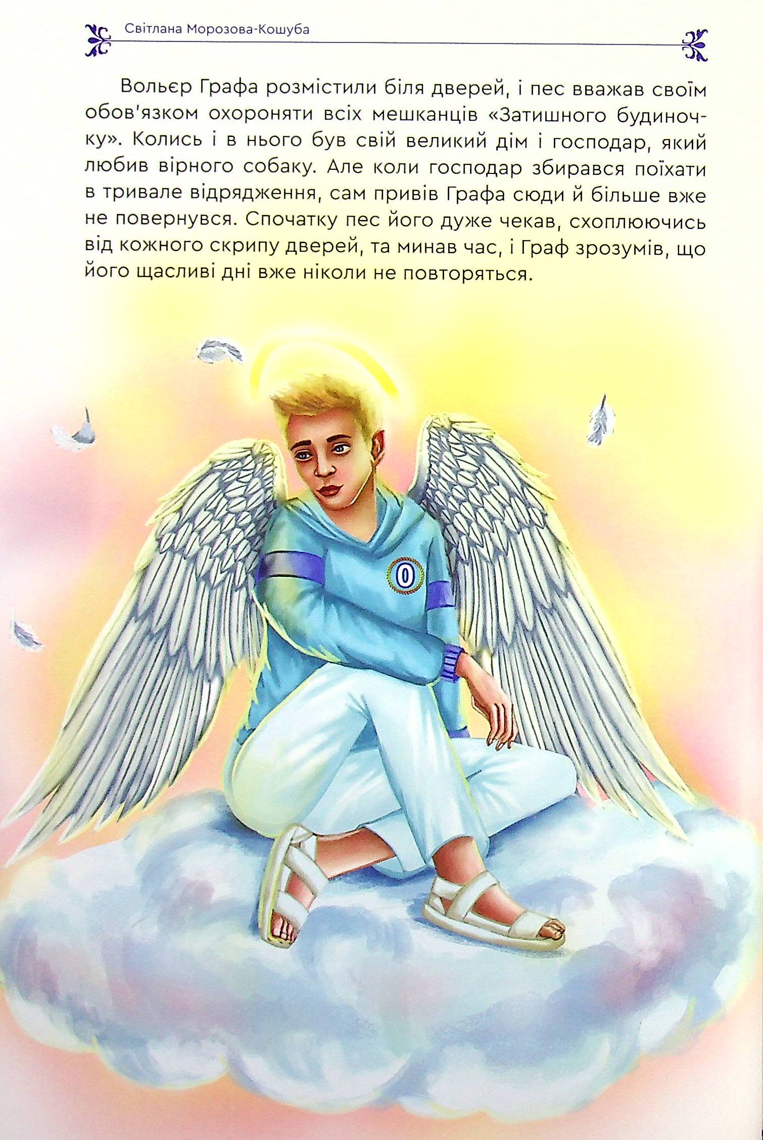 Шепіт янгола — фото 7