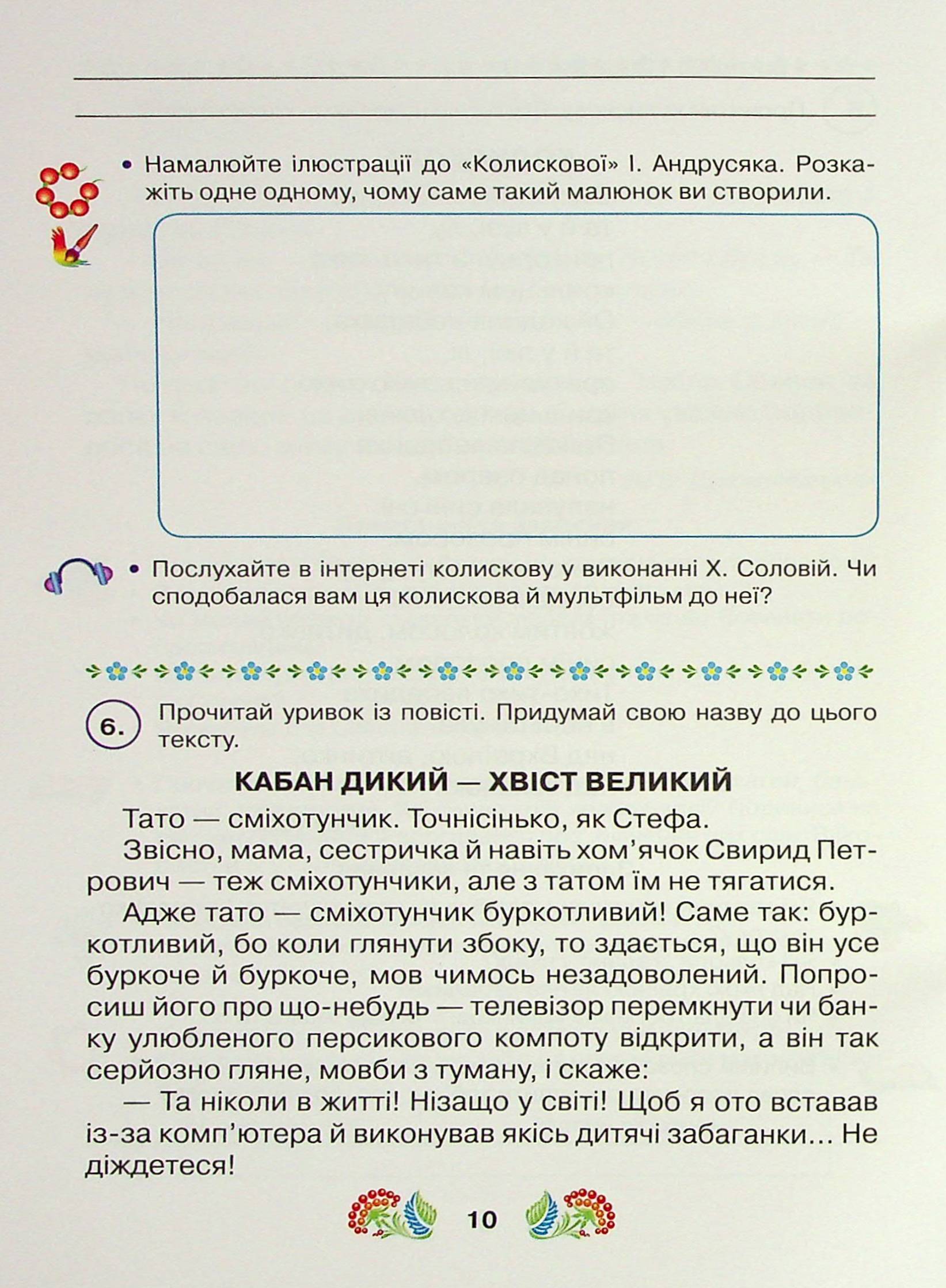 Книжка для додаткового читання. 2 клас — фото 10