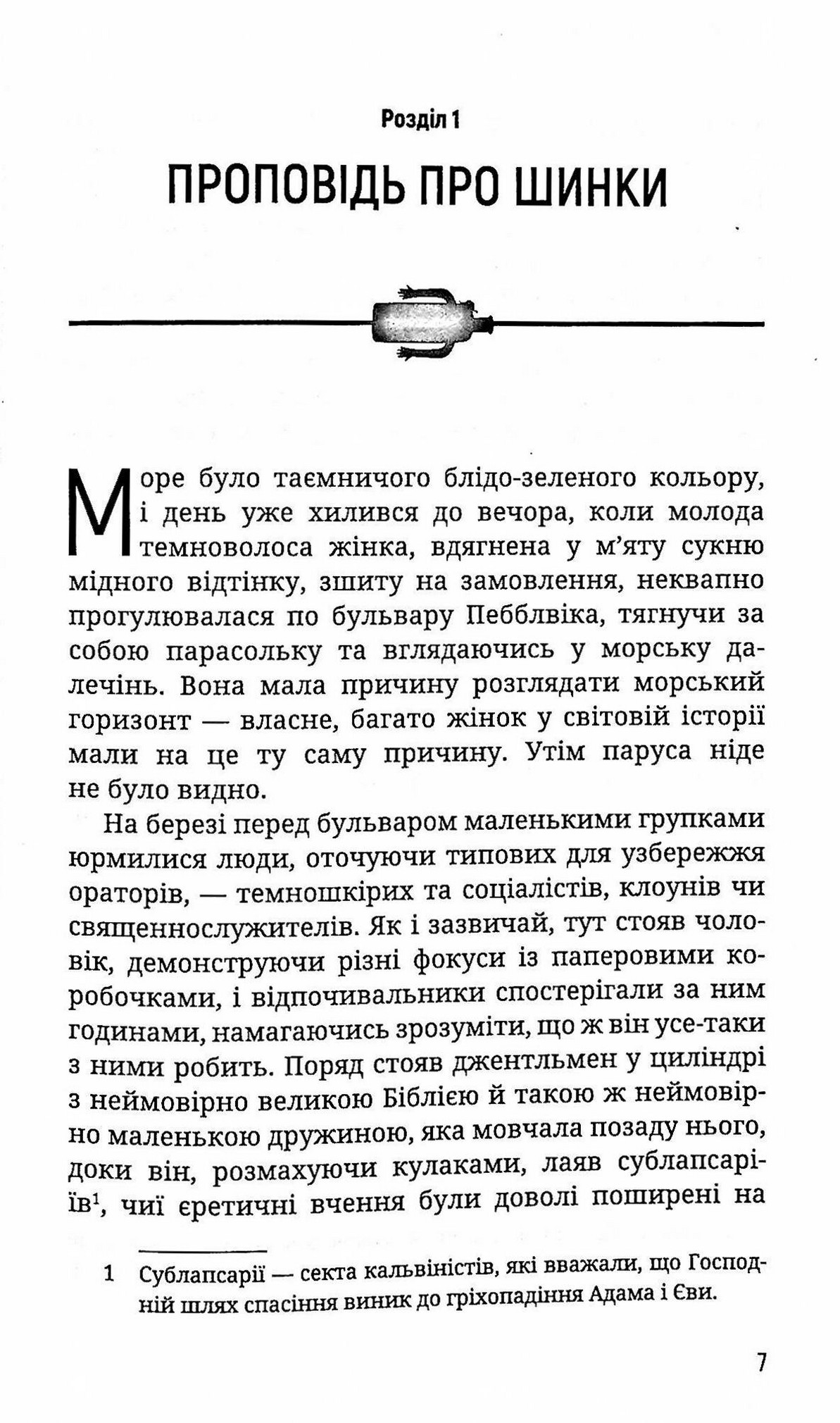 Летючий шинок — фото 5
