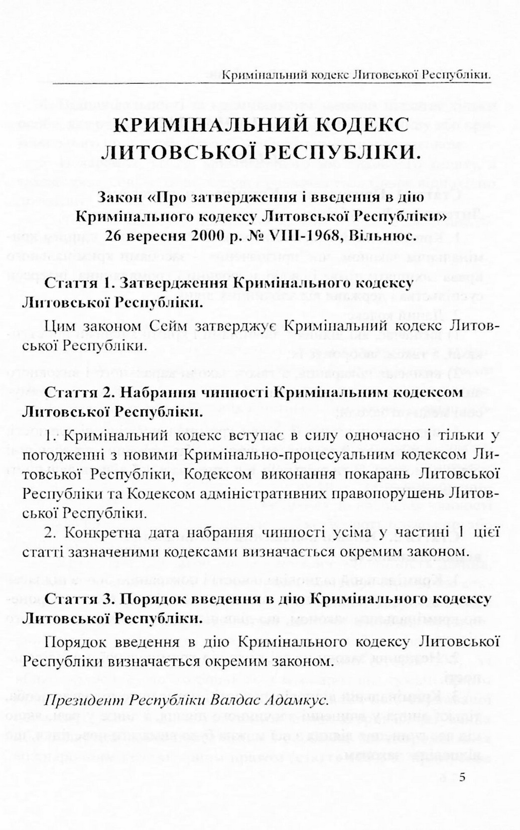 Кримінальний кодекс Литовської Республіки — фото 5