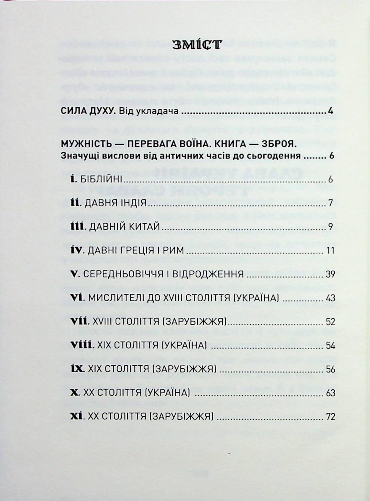 Мужність долає все — фото 3