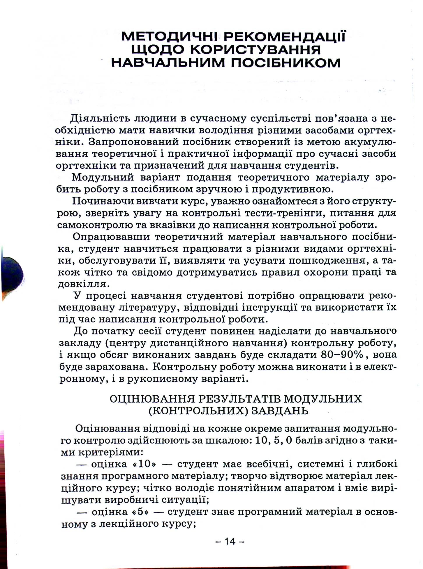 Технічні засоби справочинства — фото 14